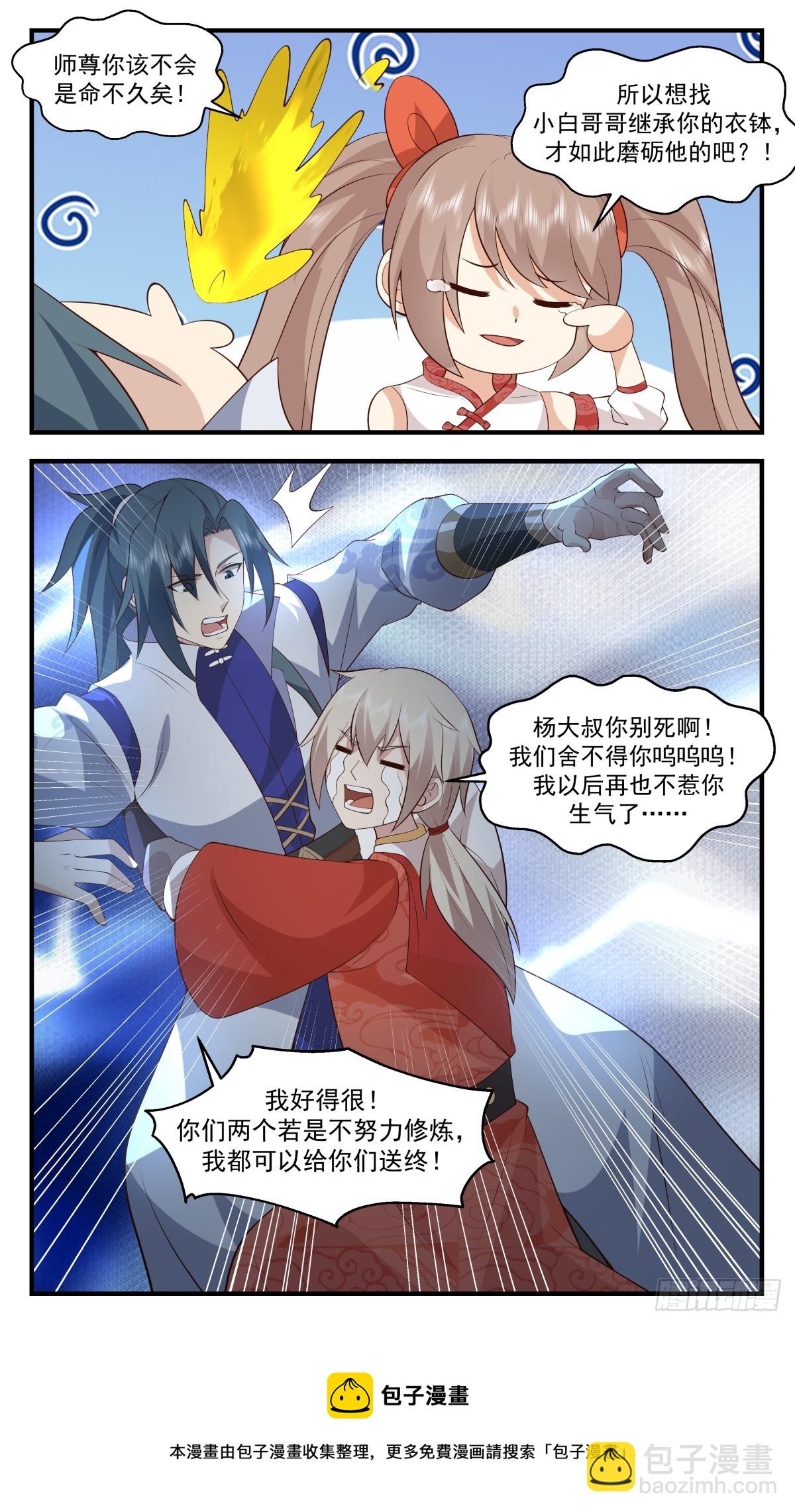 2924 重返破碎天篇-水落石出12