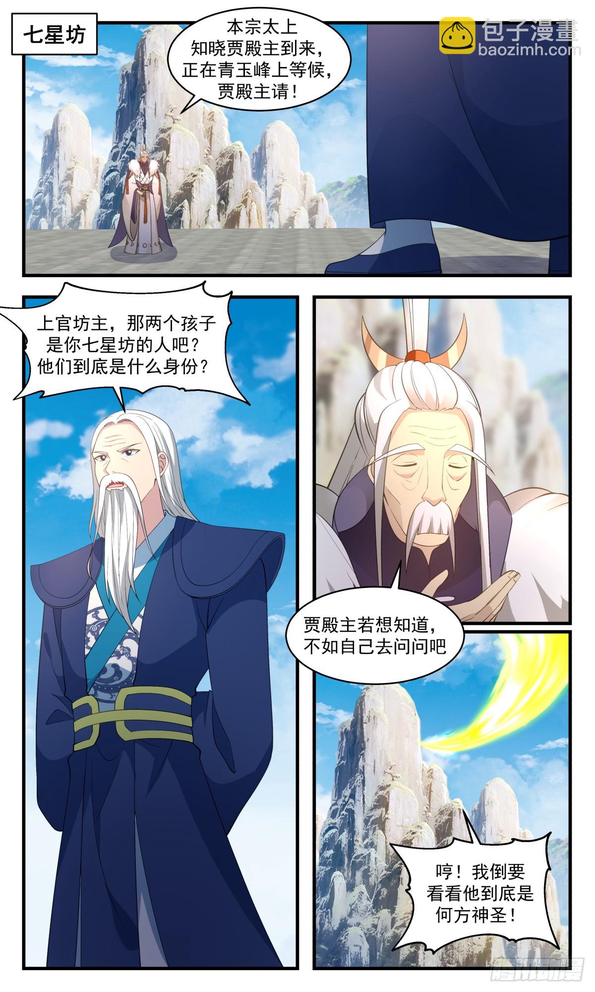 2924 重返破碎天篇-水落石出7
