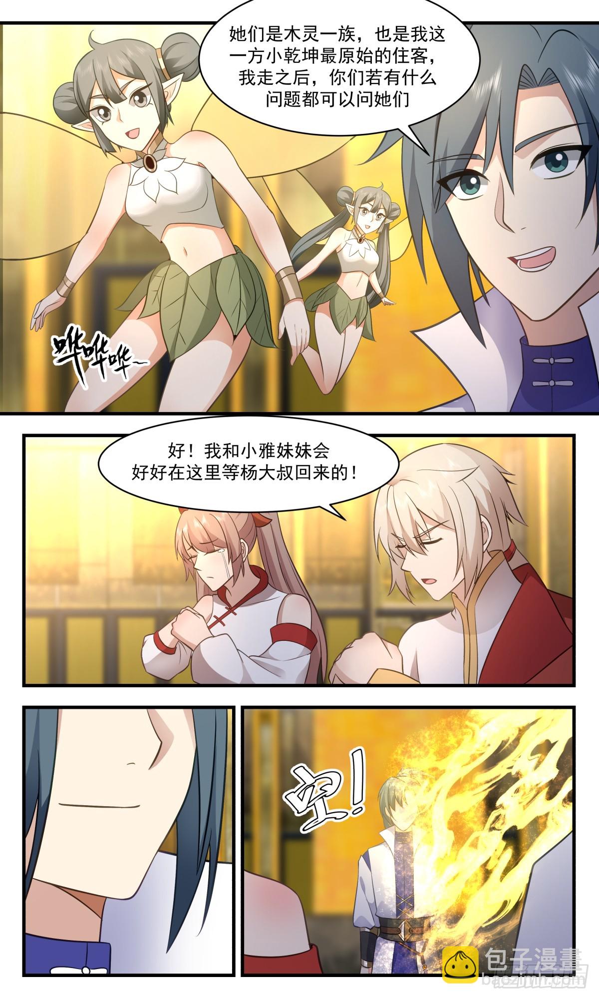 2925 重返破碎天篇-依依惜别6