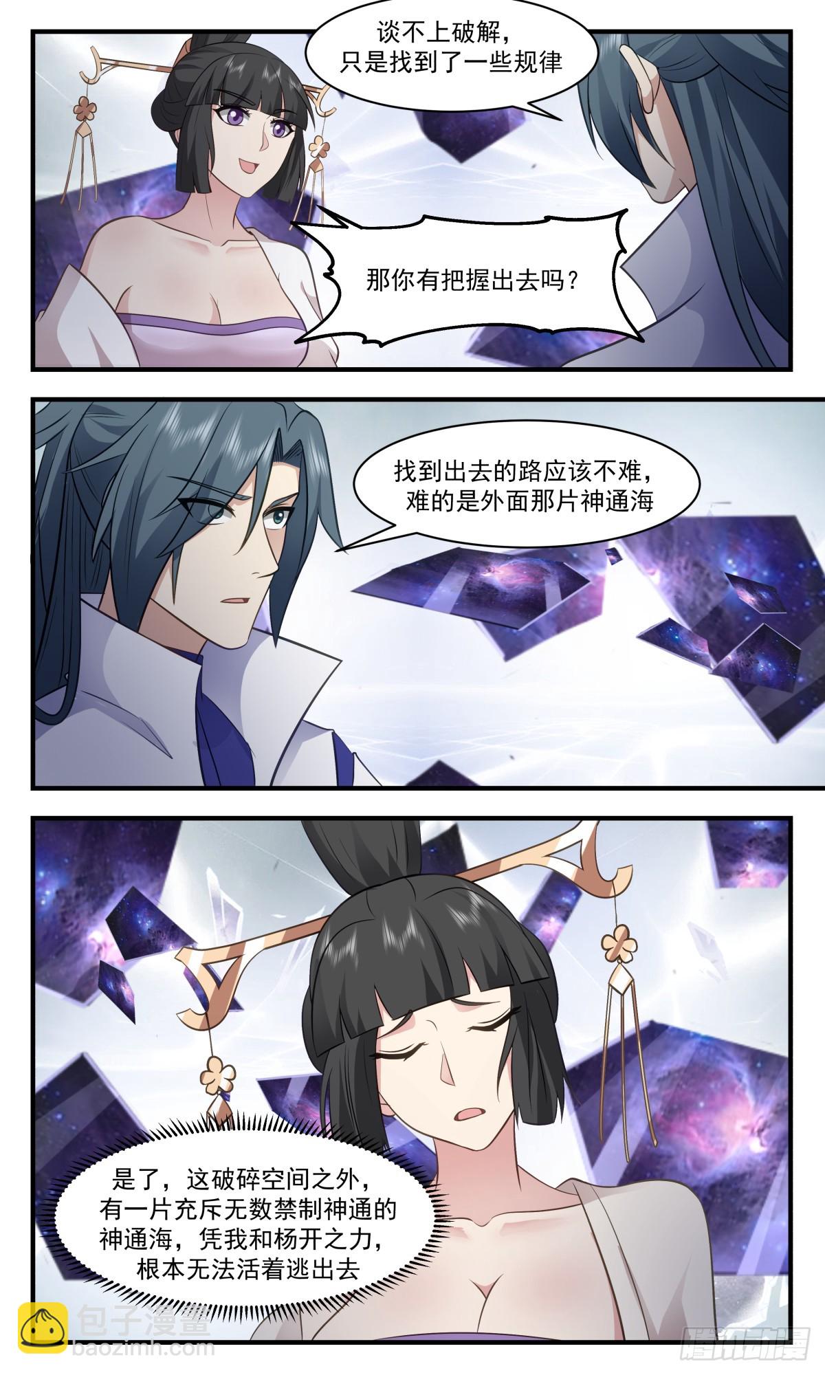 2925 重返破碎天篇-依依惜别8