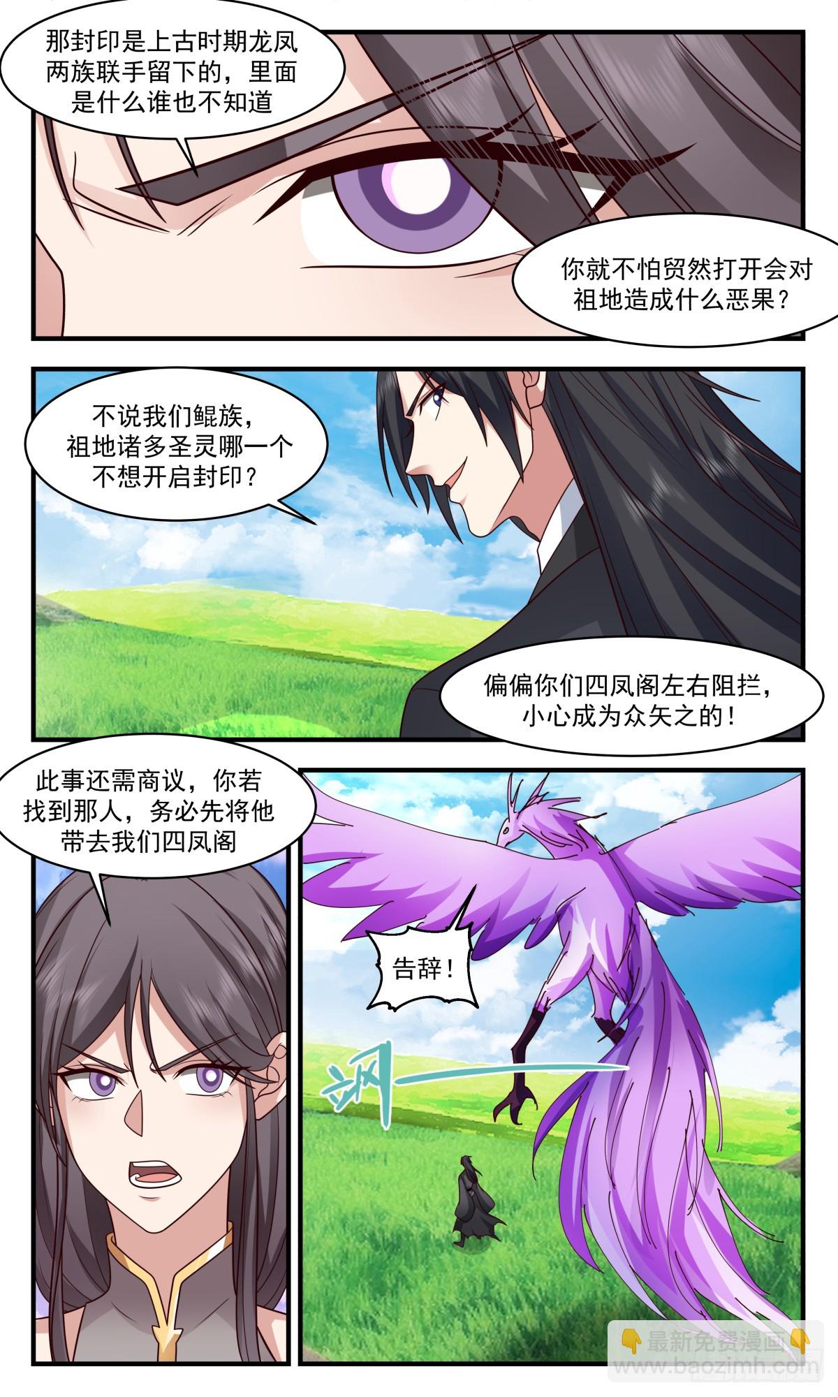 2926 重返破碎天篇-圣灵祖地3