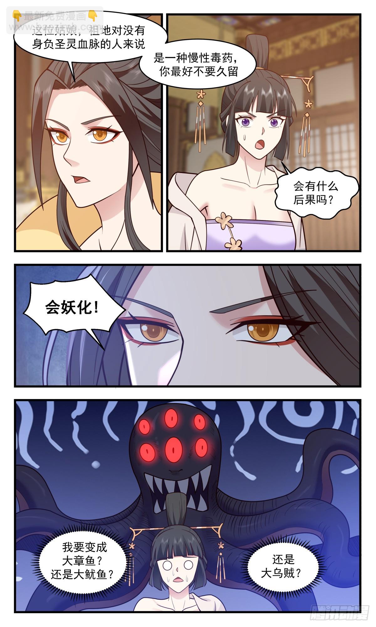 2926 重返破碎天篇-圣灵祖地8