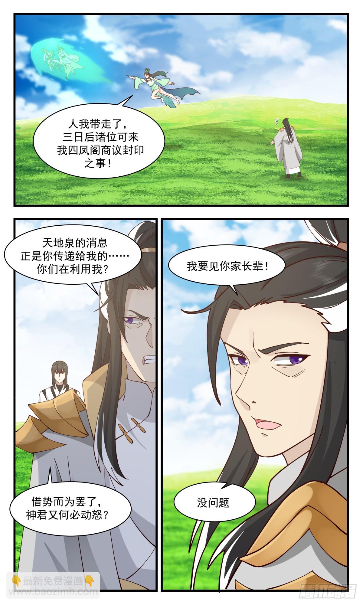 2927 重返破碎天篇-封印传说6