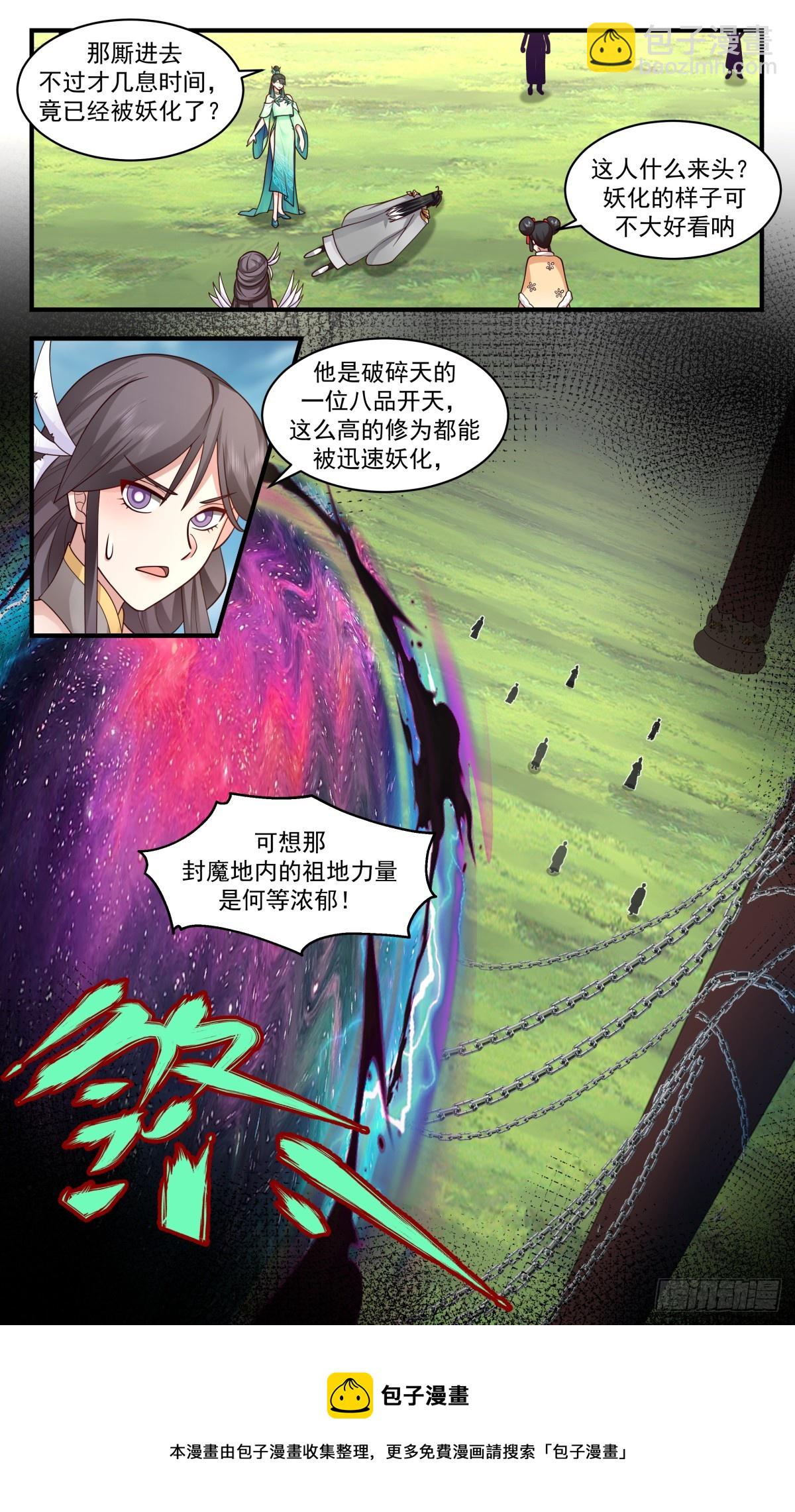 2928 重返破碎天篇-破开封印12