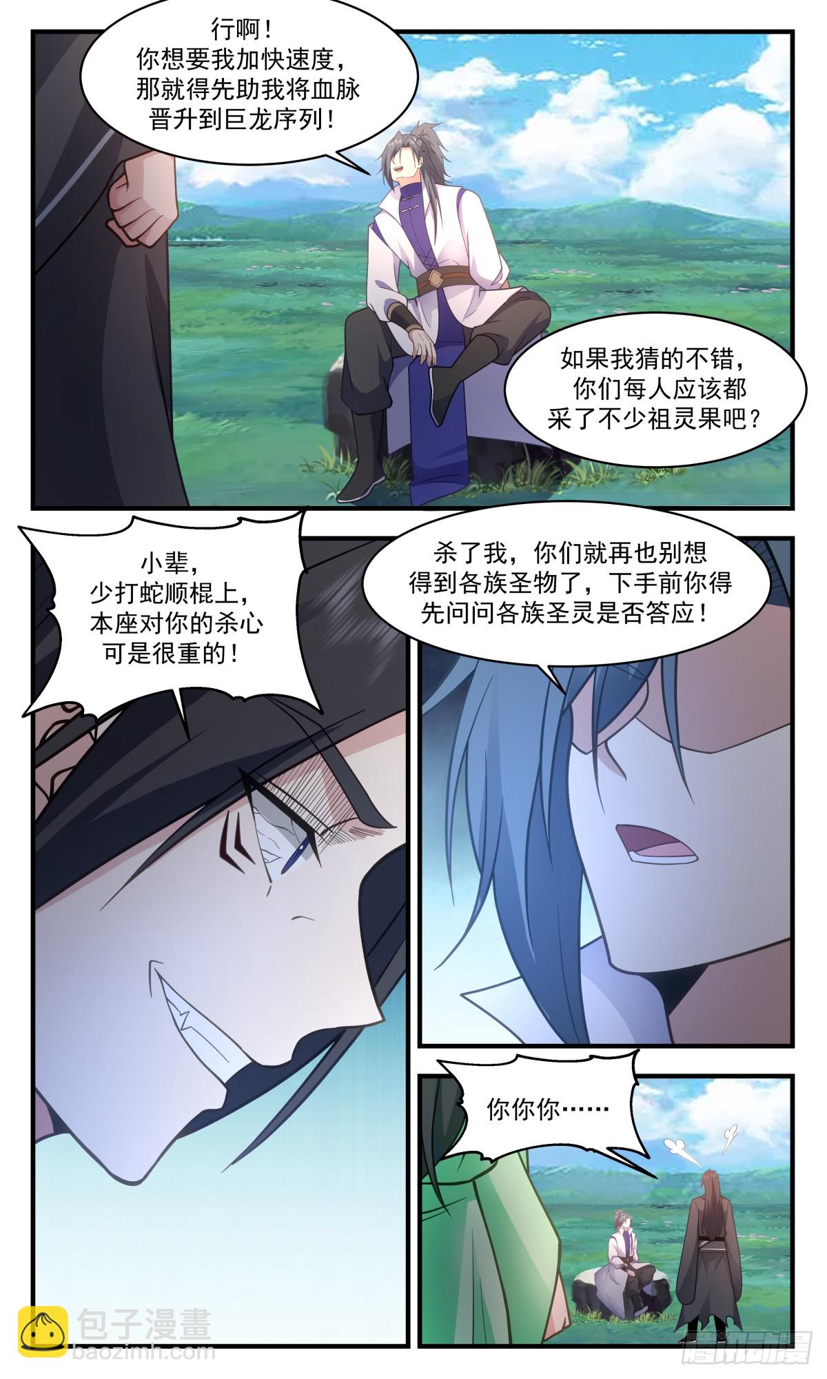 2930 重返破碎天篇-晋升巨龙3