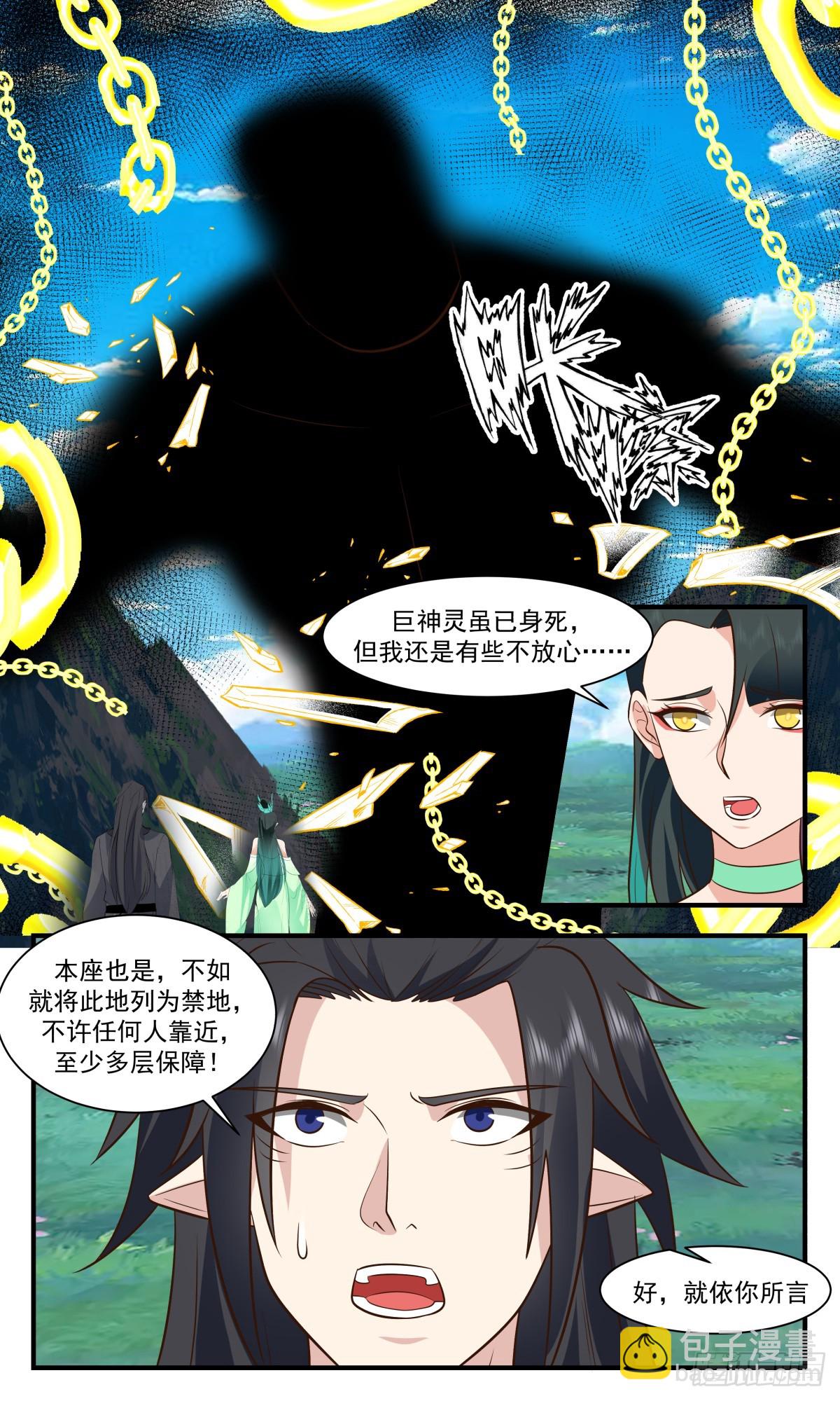 2931 重返破碎天篇-功成身退5