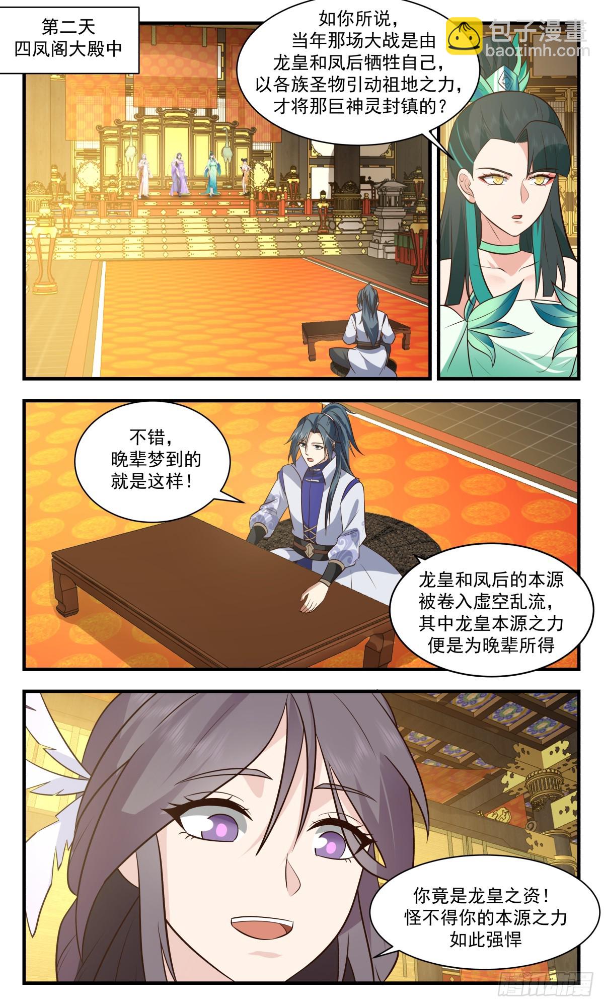 2931 重返破碎天篇-功成身退6