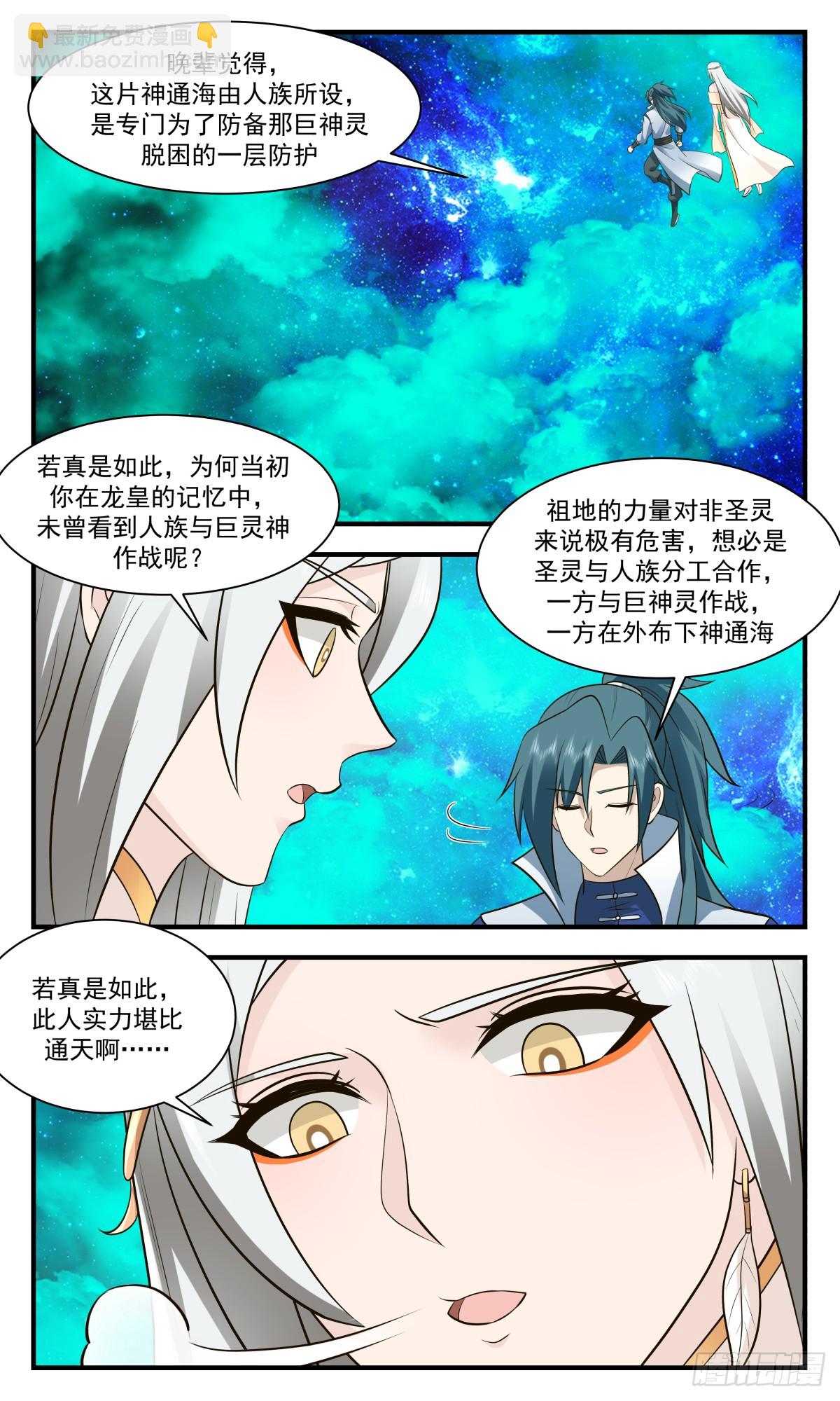 2931 重返破碎天篇-功成身退9