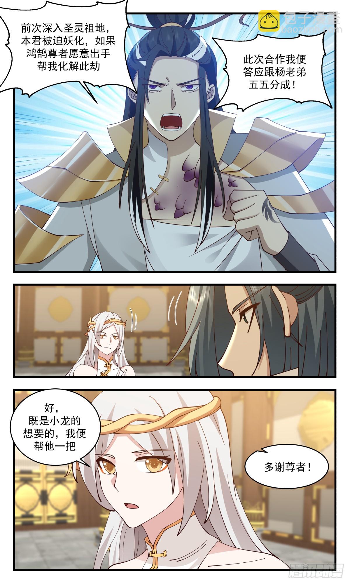 2932 重返破碎天篇-强强联手9