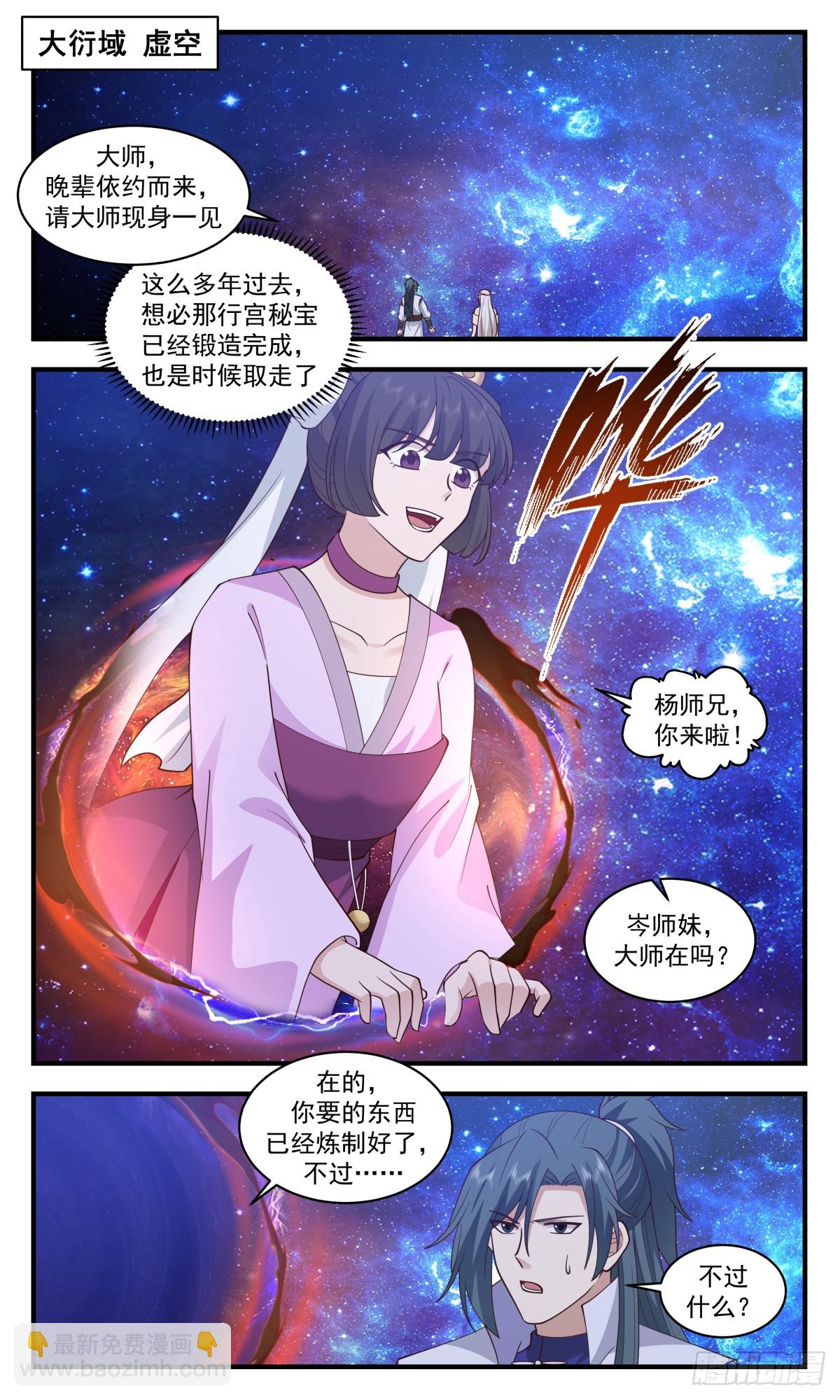 2933 重返破碎天篇-麻烦的家伙10