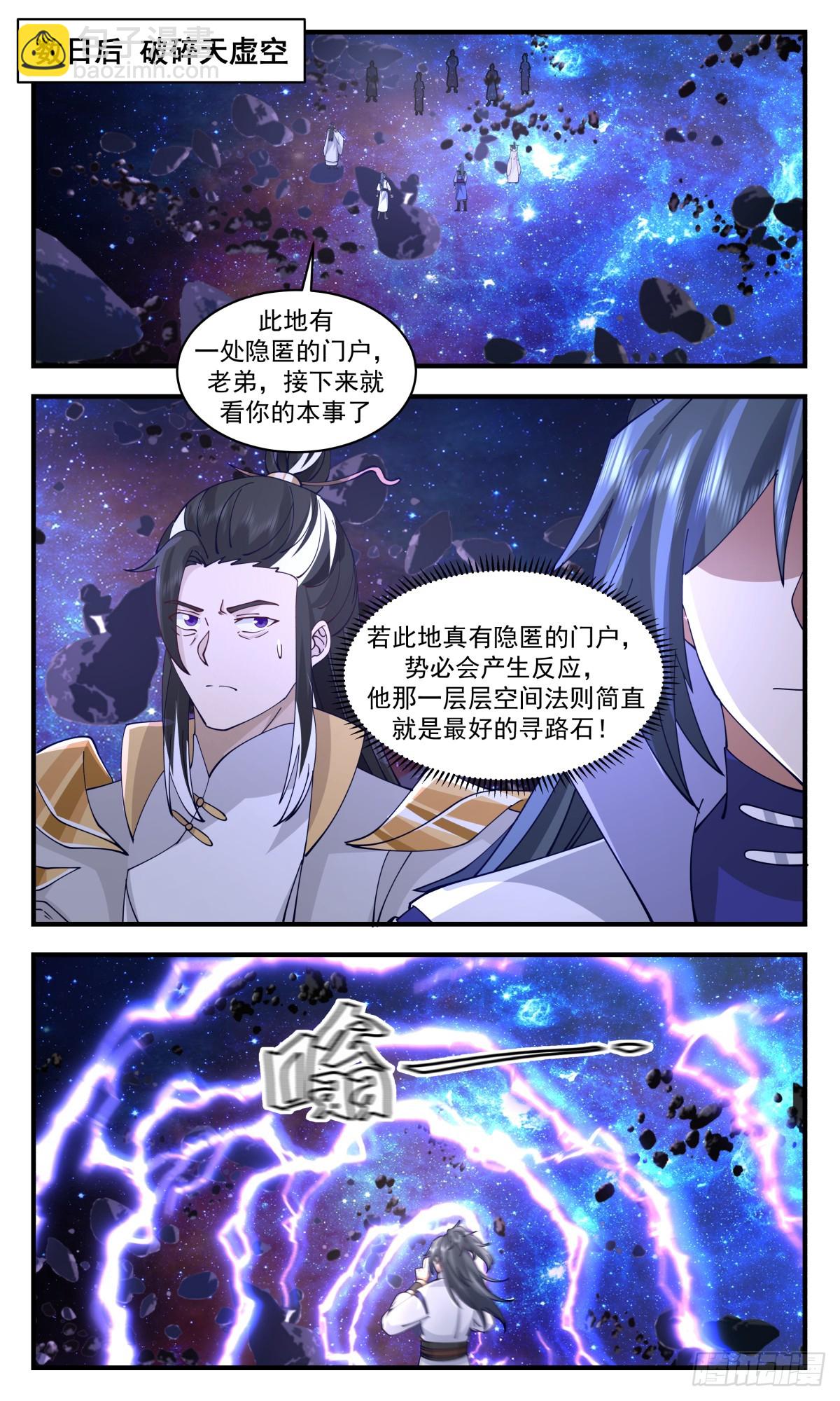 2933 重返破碎天篇-麻烦的家伙4
