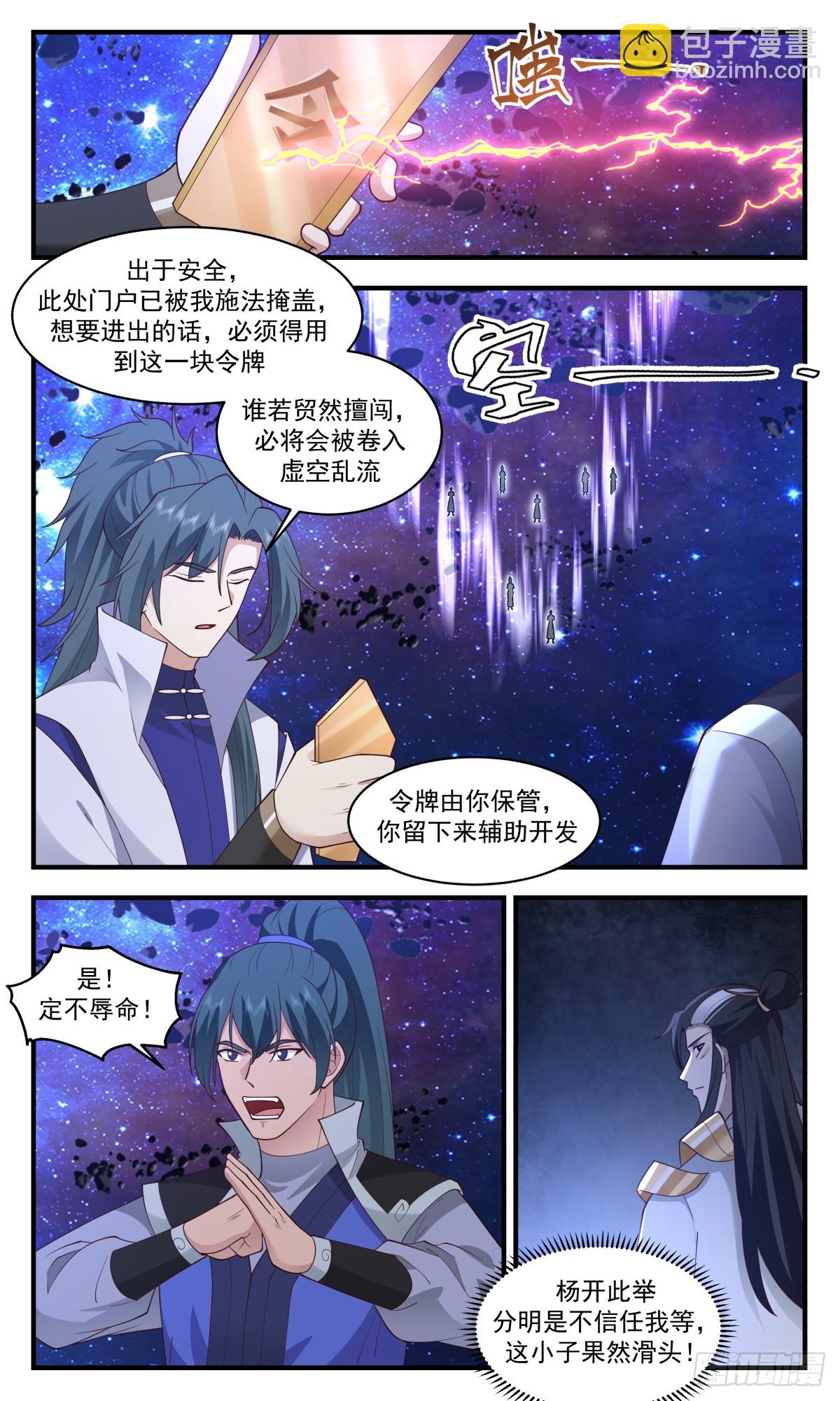 2933 重返破碎天篇-麻烦的家伙6