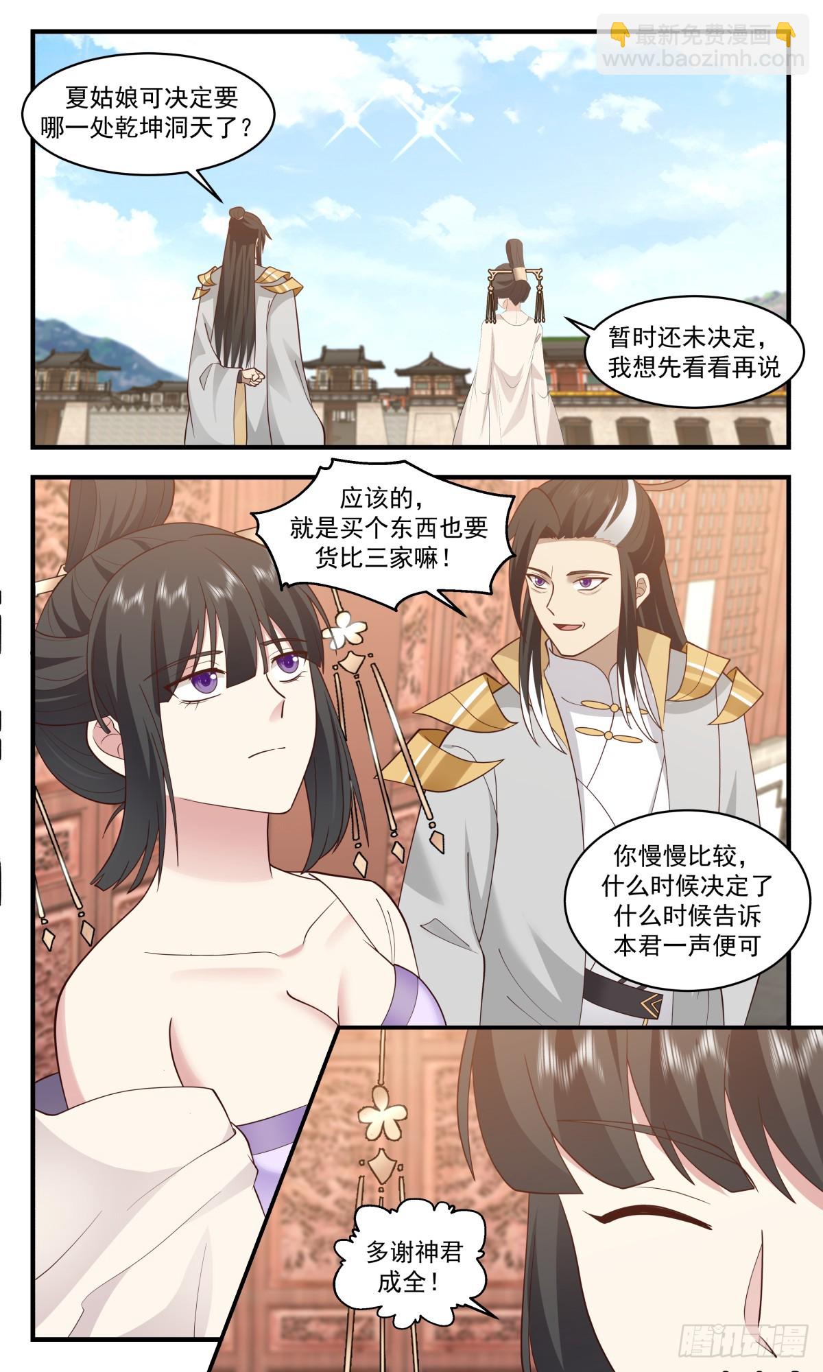 2933 重返破碎天篇-麻烦的家伙9
