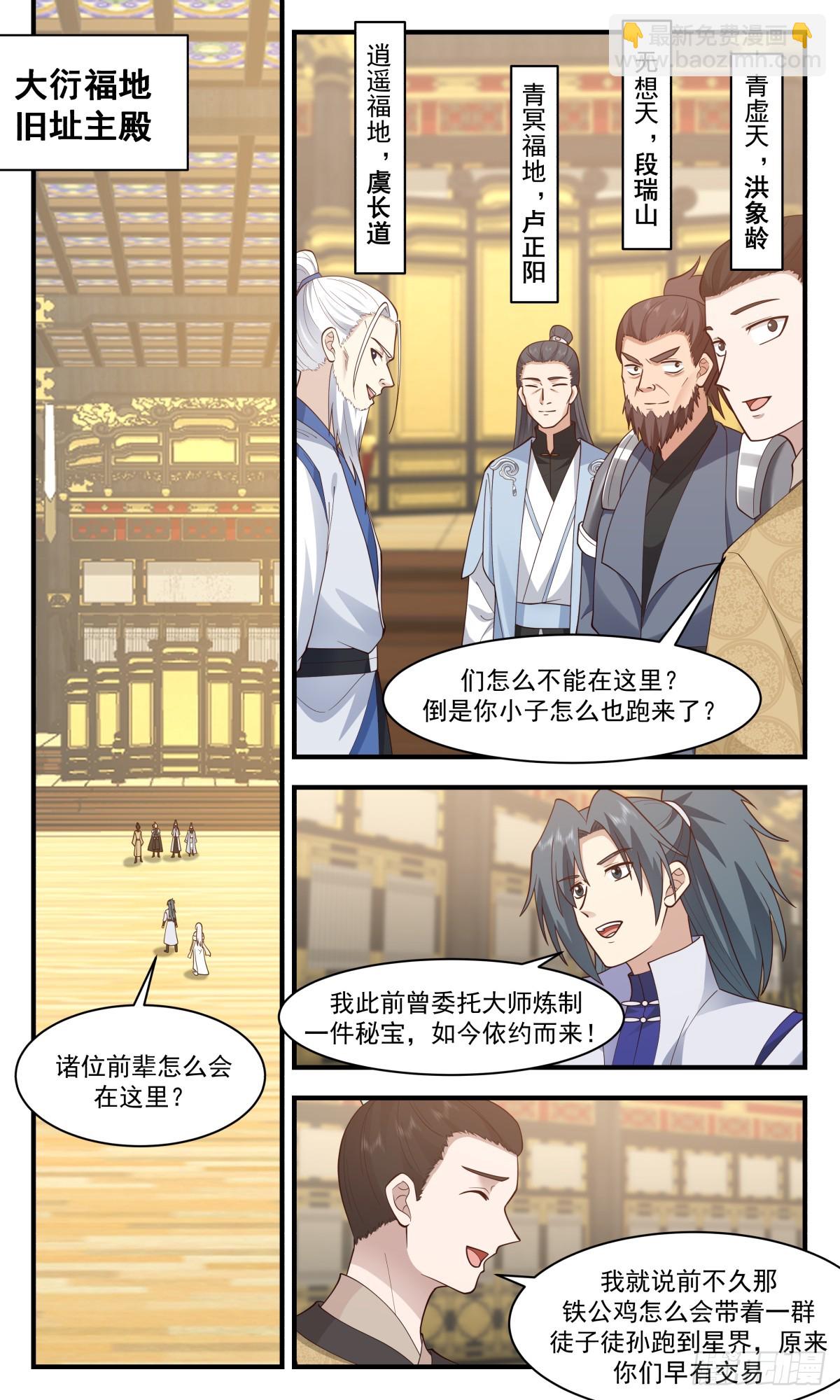 2934 重返破碎天篇-造化神炉1