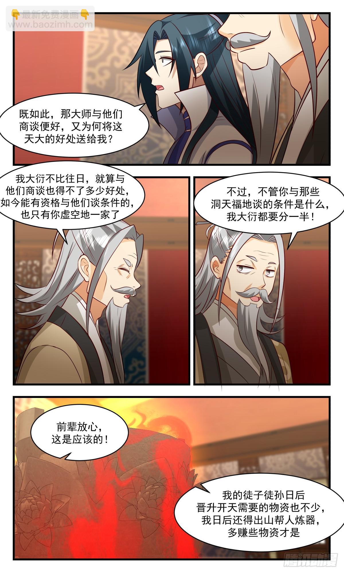 2934 重返破碎天篇-造化神炉11