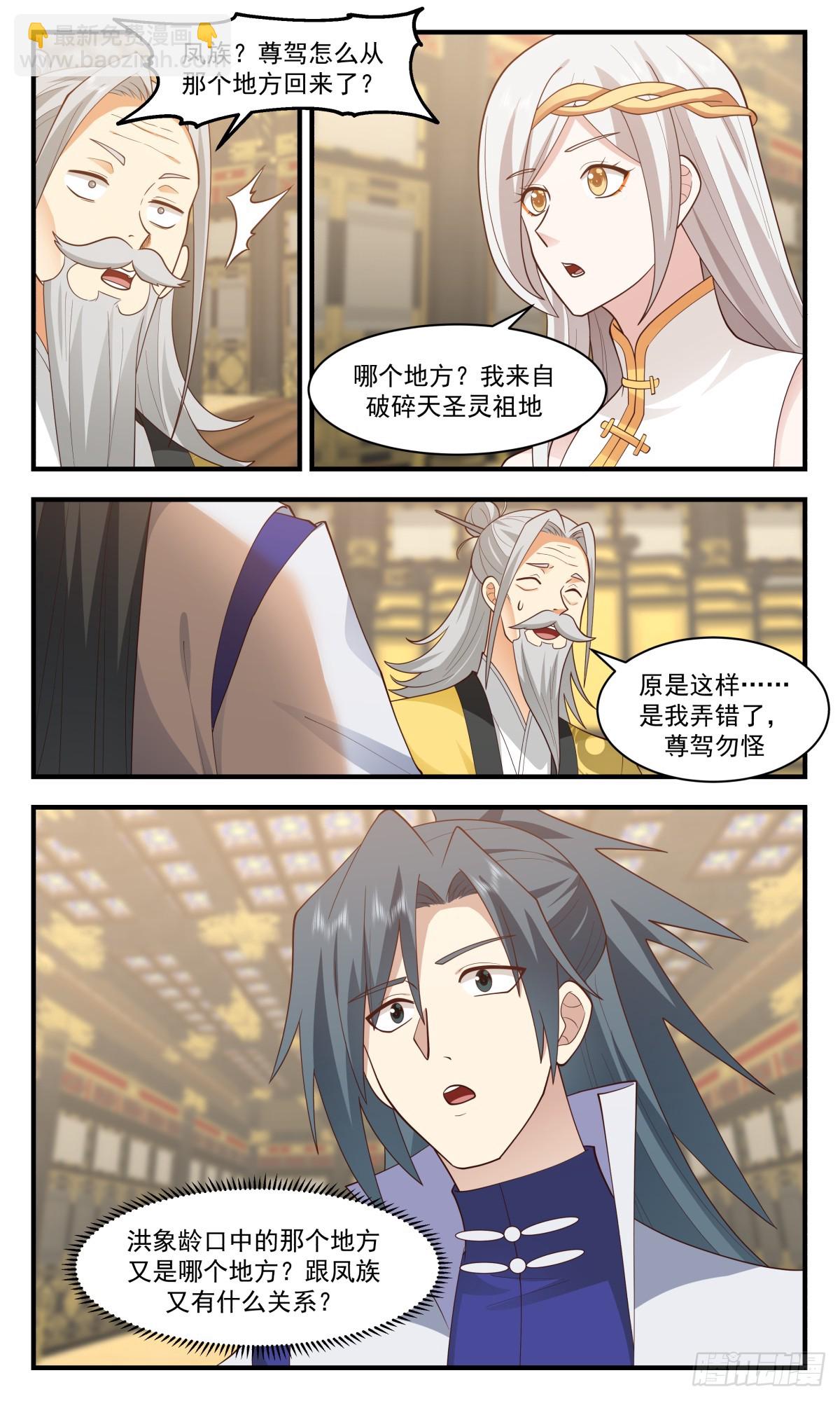 2934 重返破碎天篇-造化神炉3