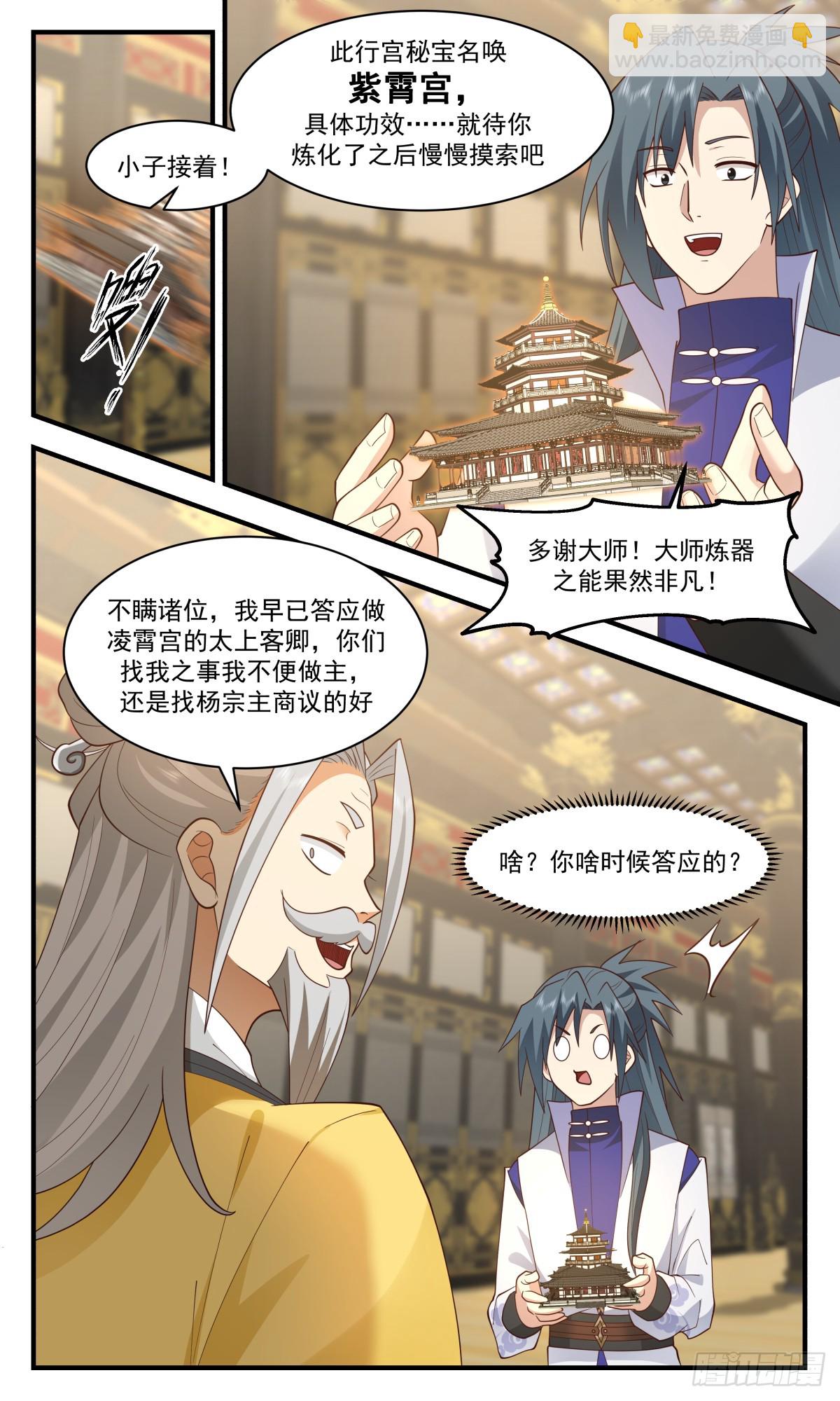 2934 重返破碎天篇-造化神炉4
