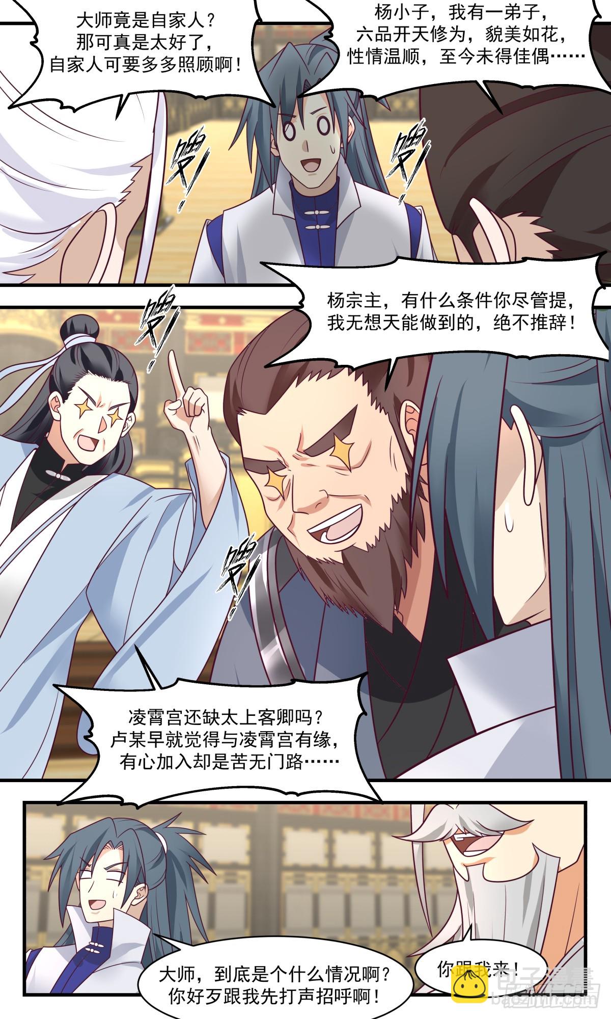 2934 重返破碎天篇-造化神炉5