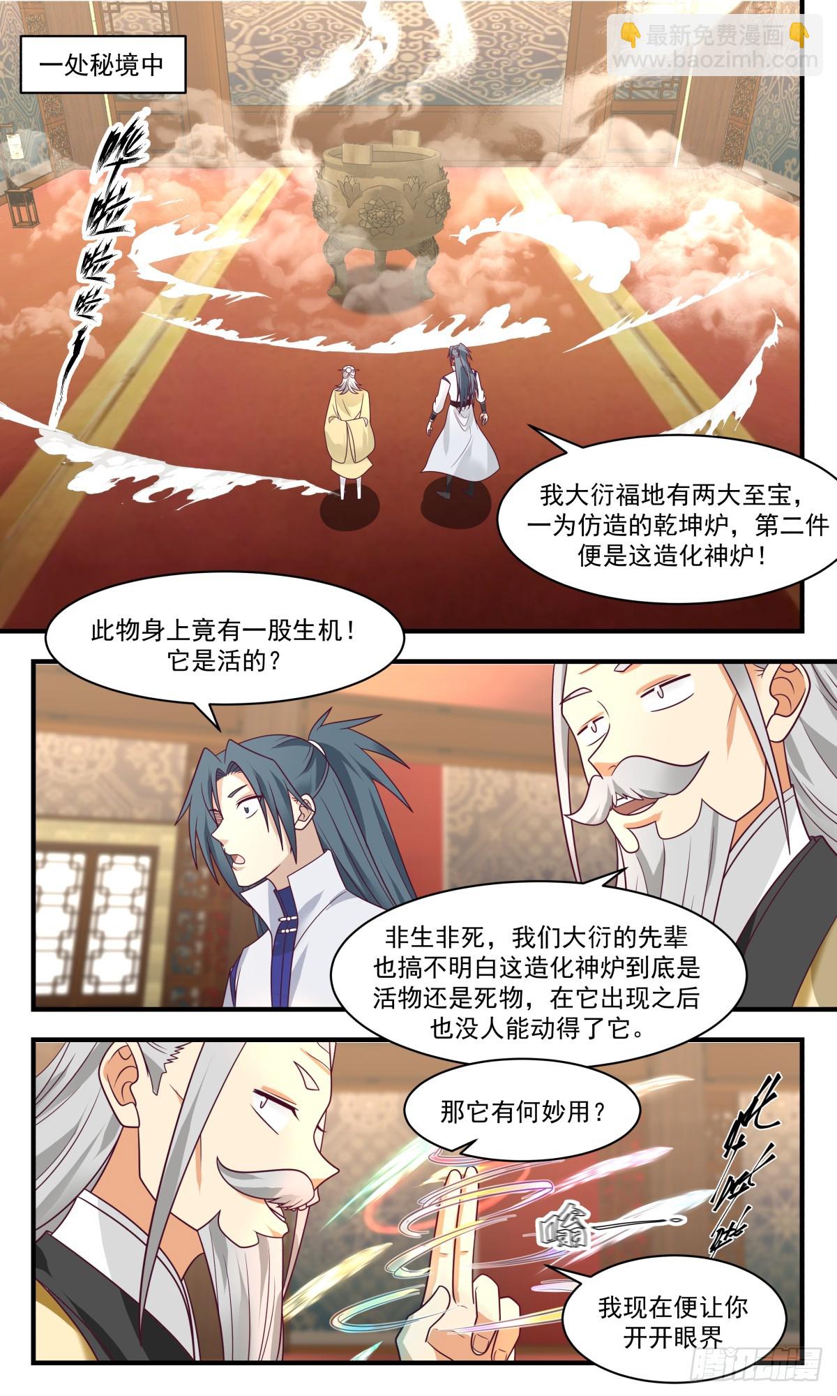 2934 重返破碎天篇-造化神炉6