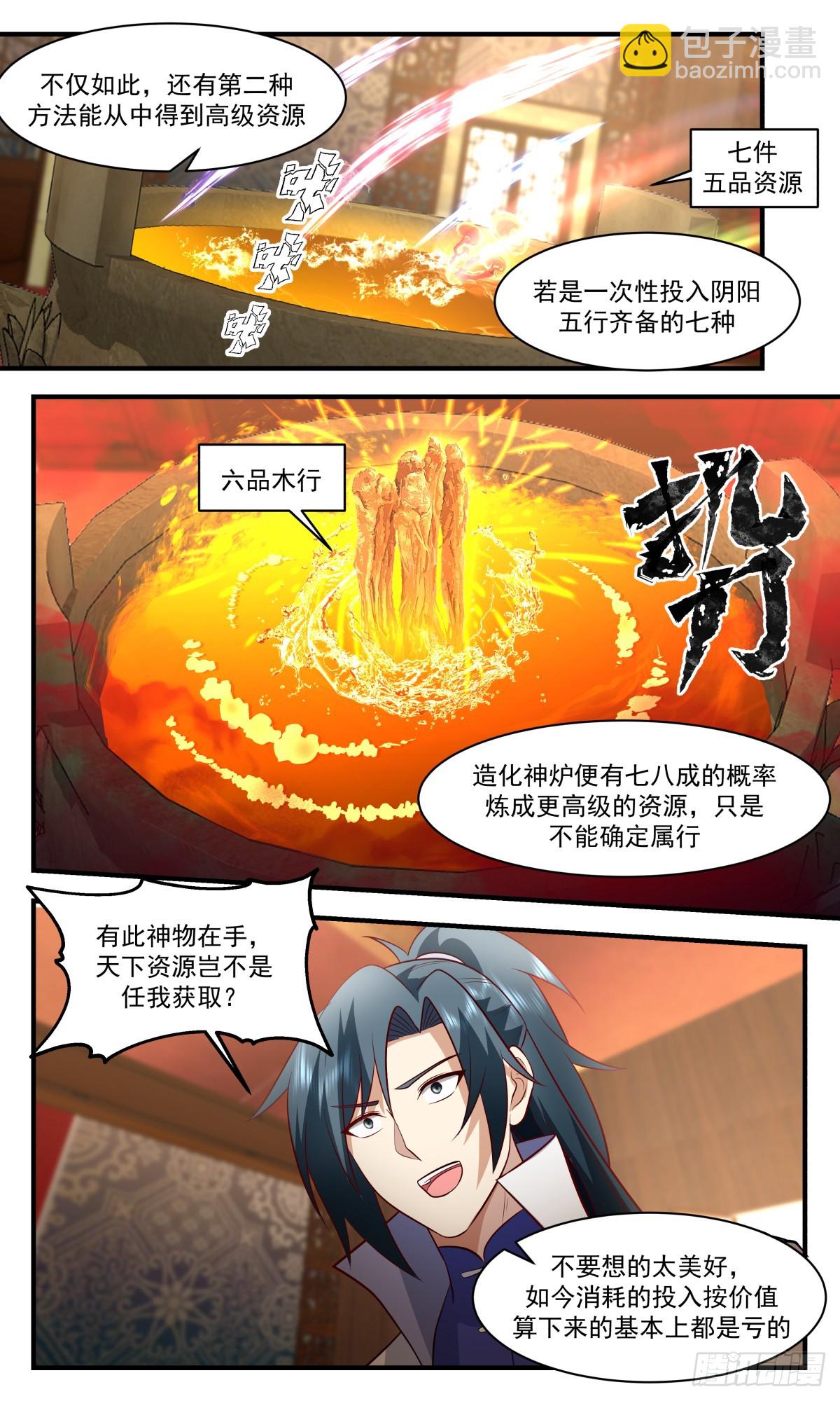 2934 重返破碎天篇-造化神炉9
