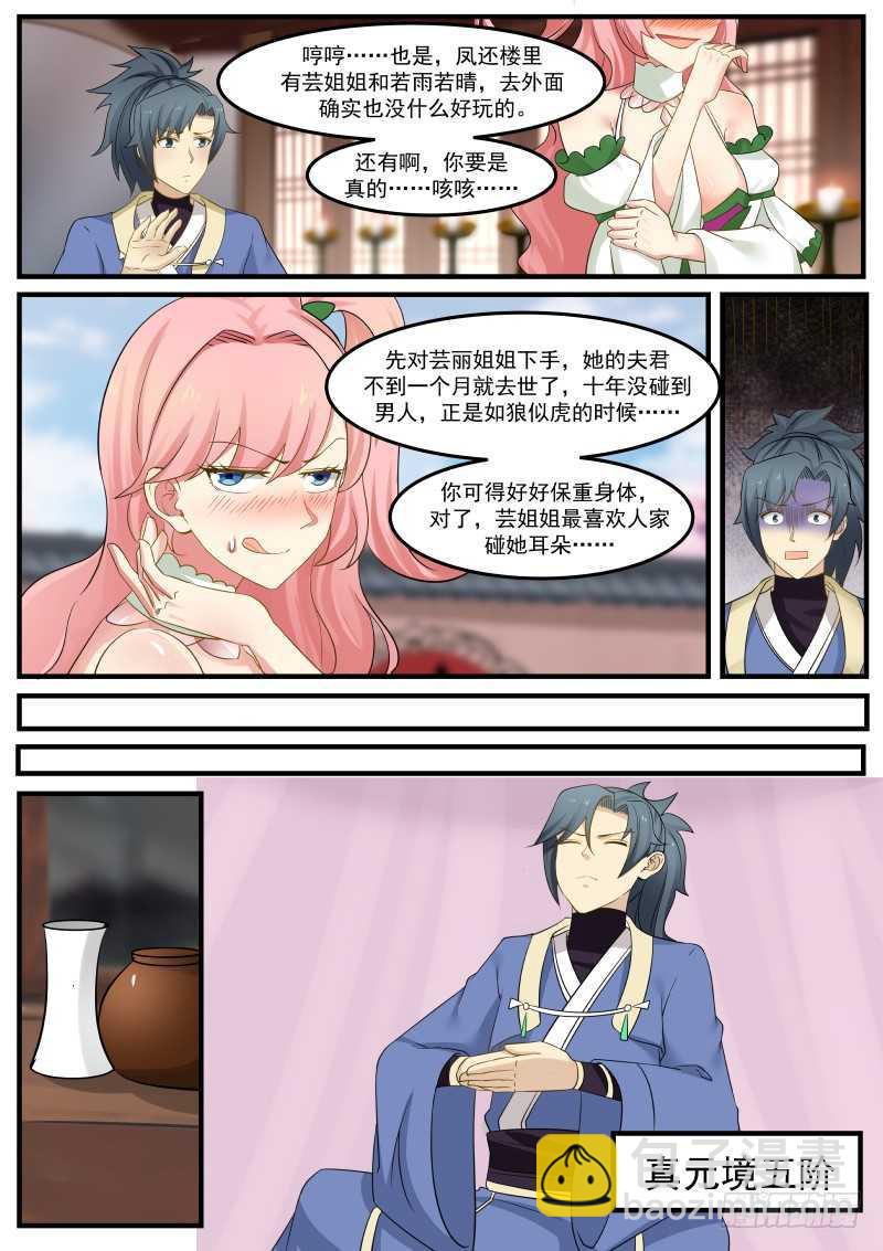 258 滋养神识10