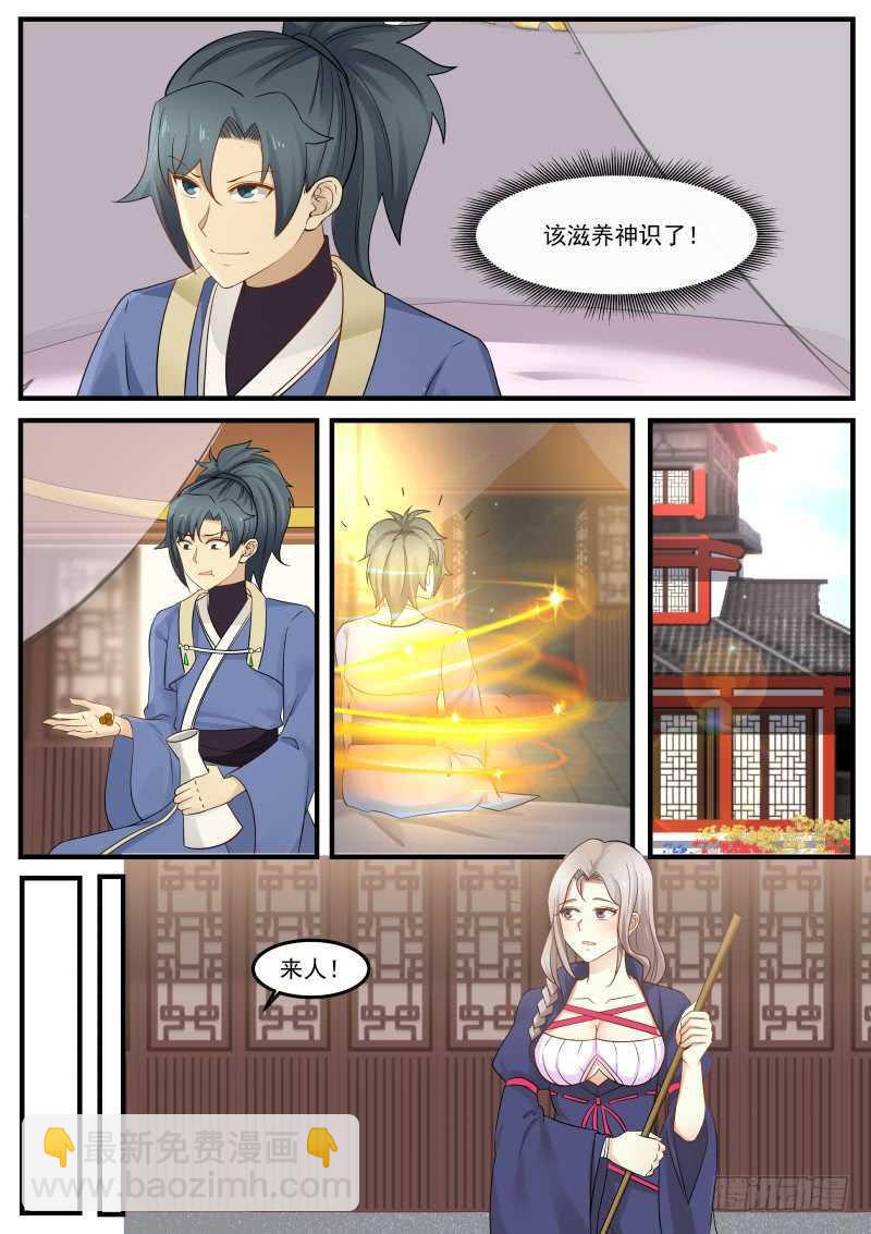 258 滋养神识12