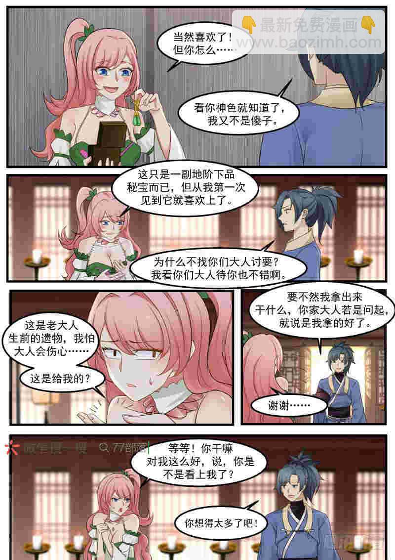 258 滋养神识8