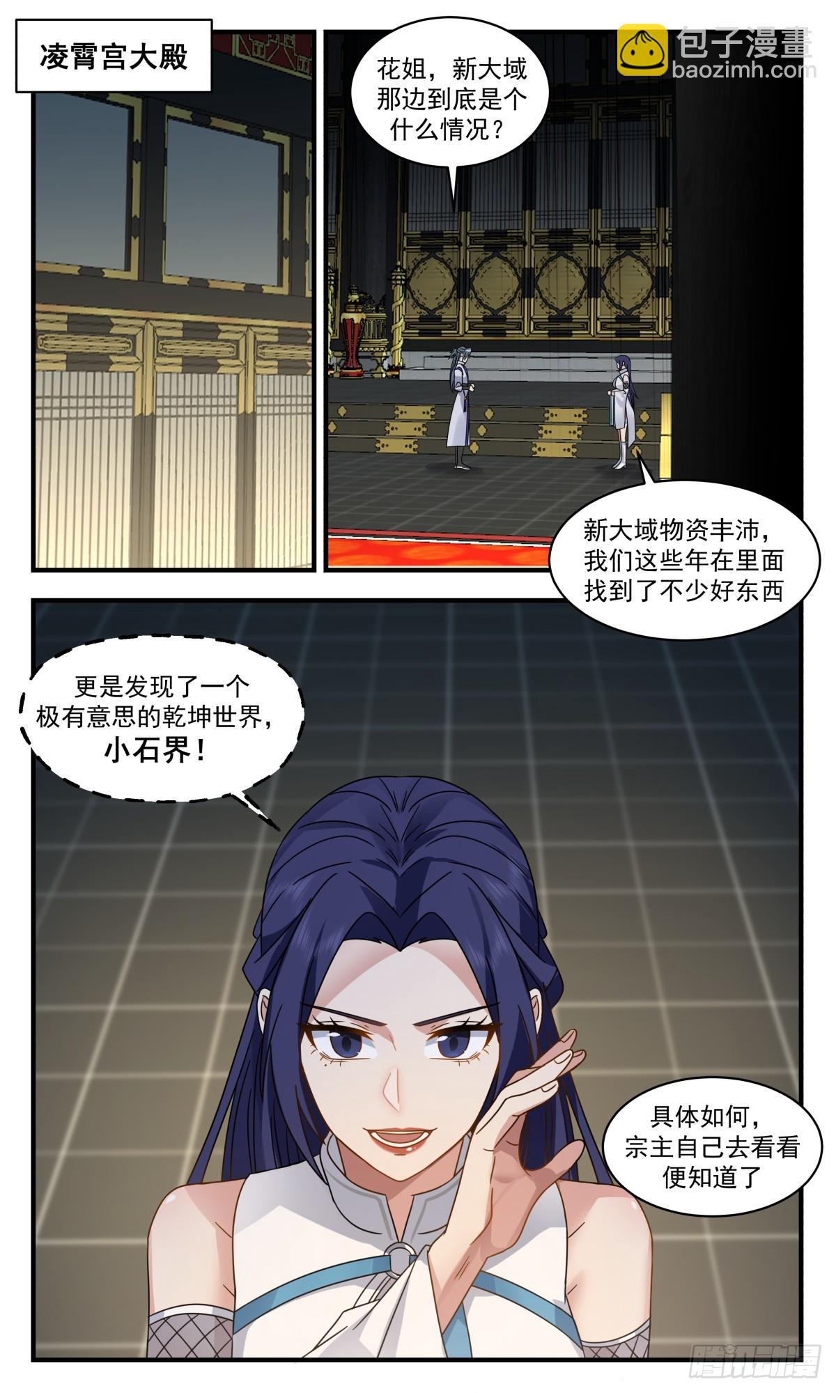 2938 小石界篇-小石界6