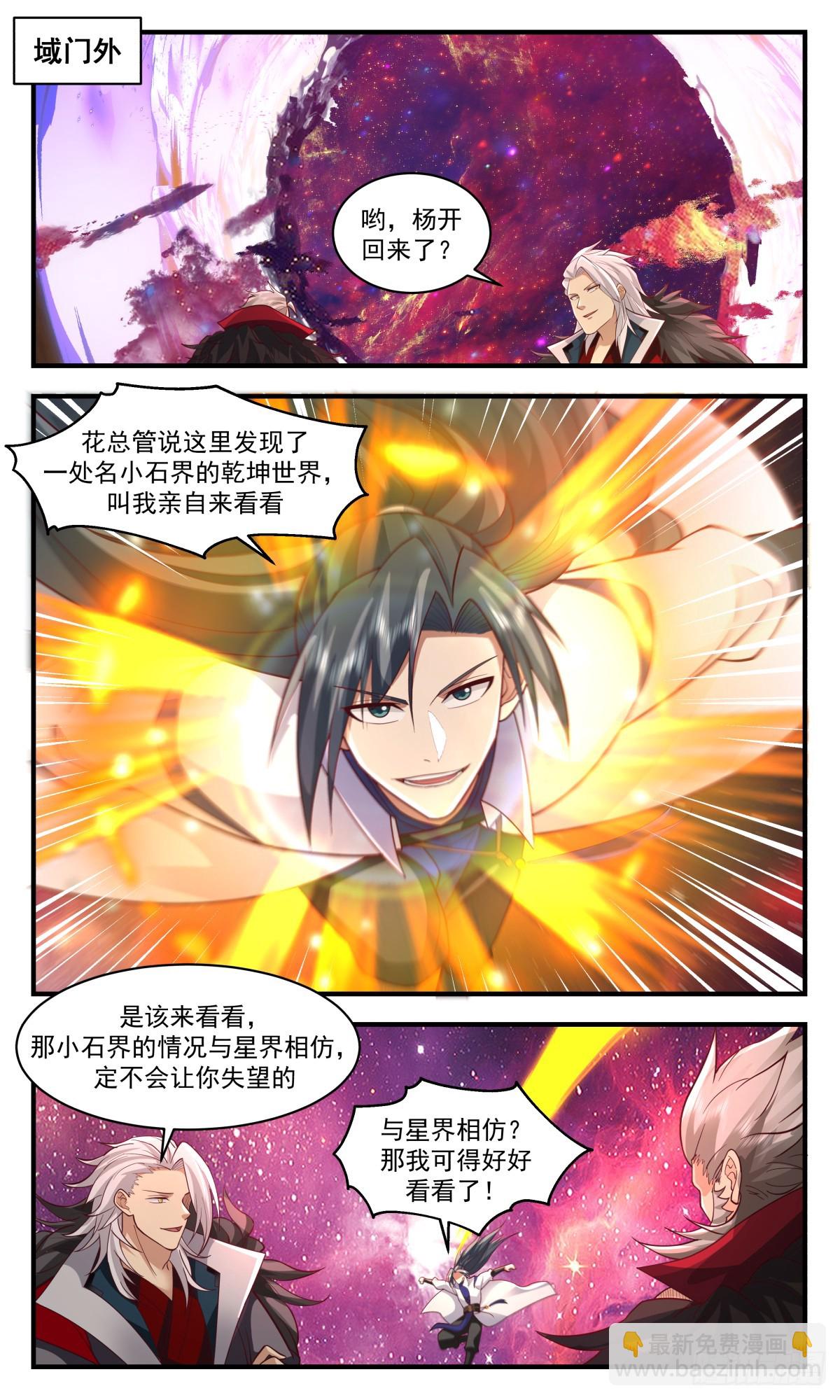 2938 小石界篇-小石界7