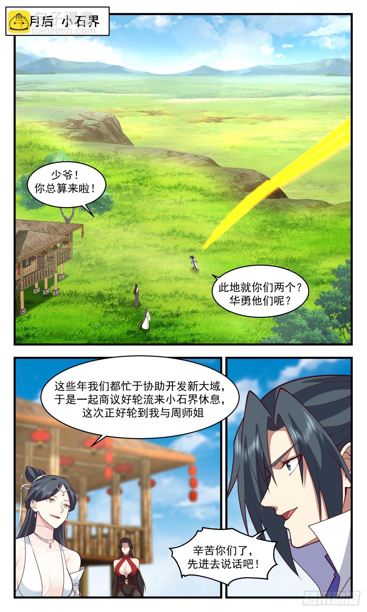 2938 小石界篇-小石界8