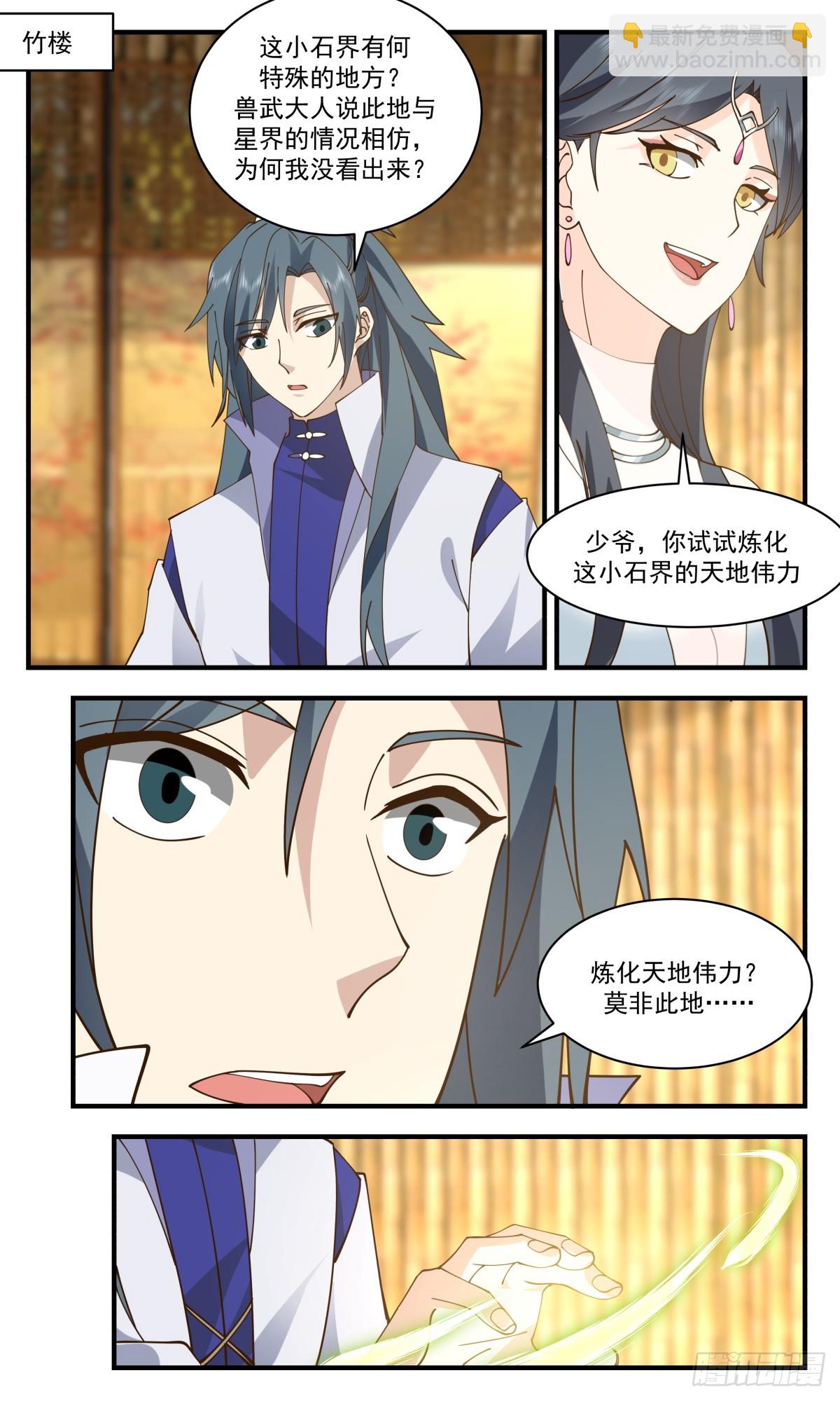 2939 小石界篇-小石族1