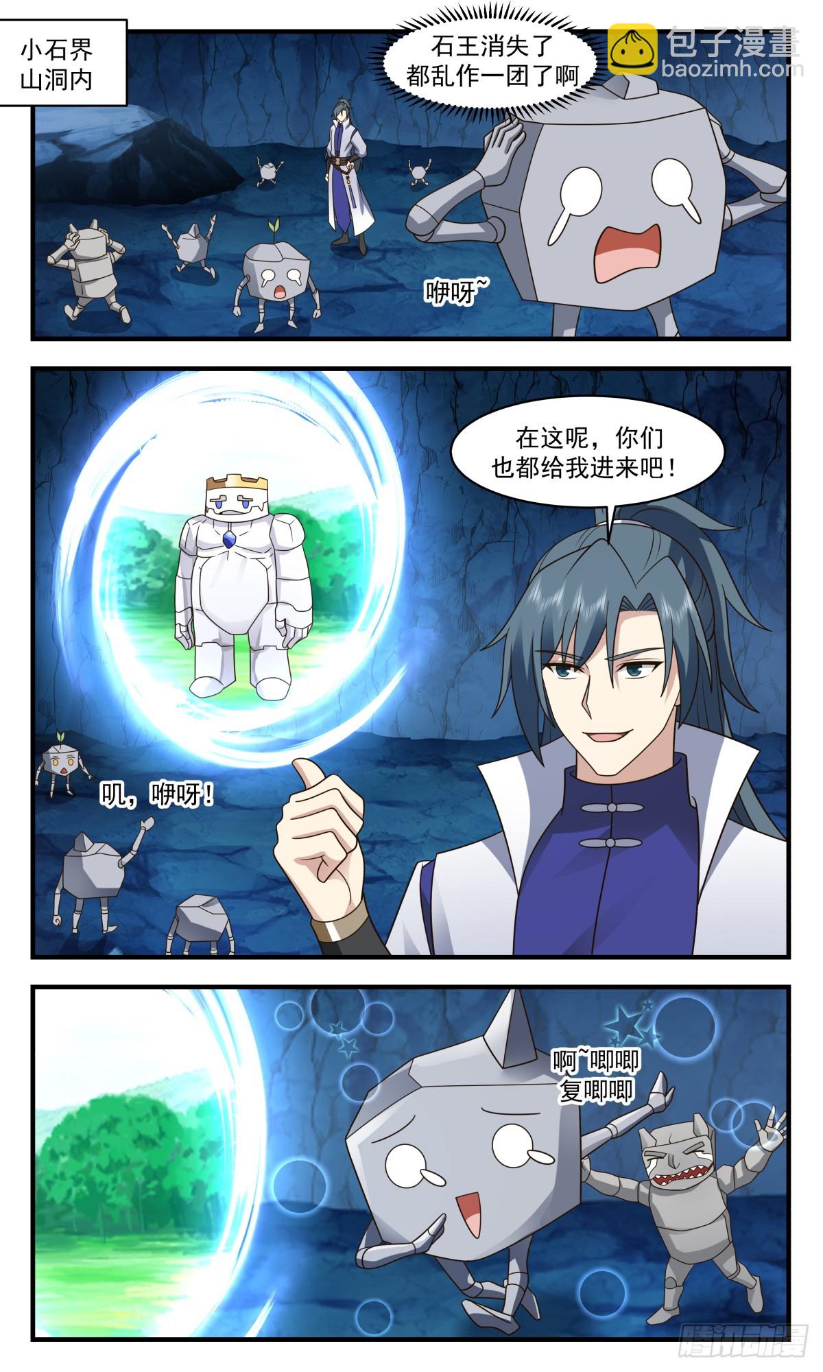 2941 小石界篇-天作之合1