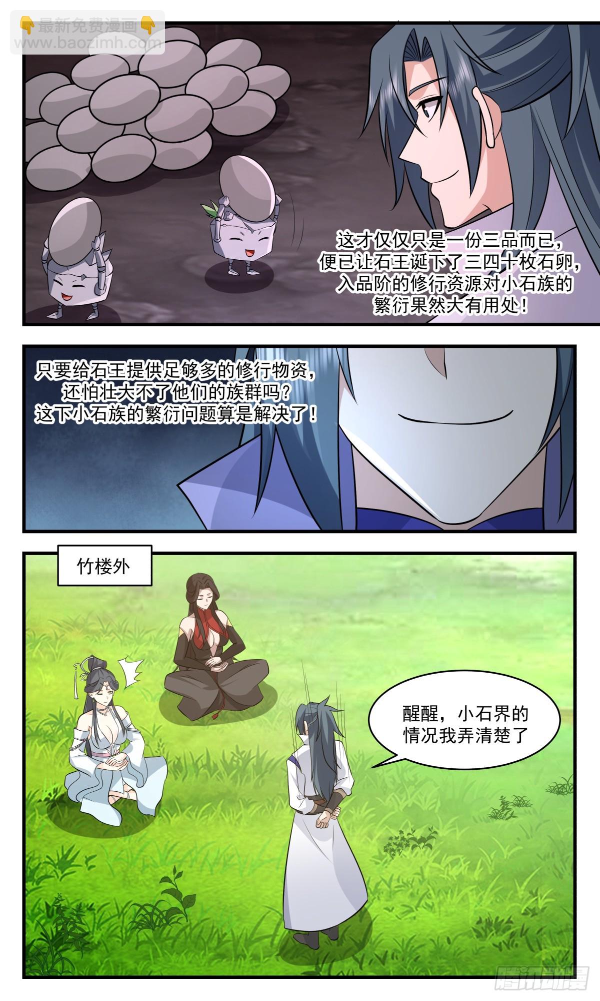 2941 小石界篇-天作之合10