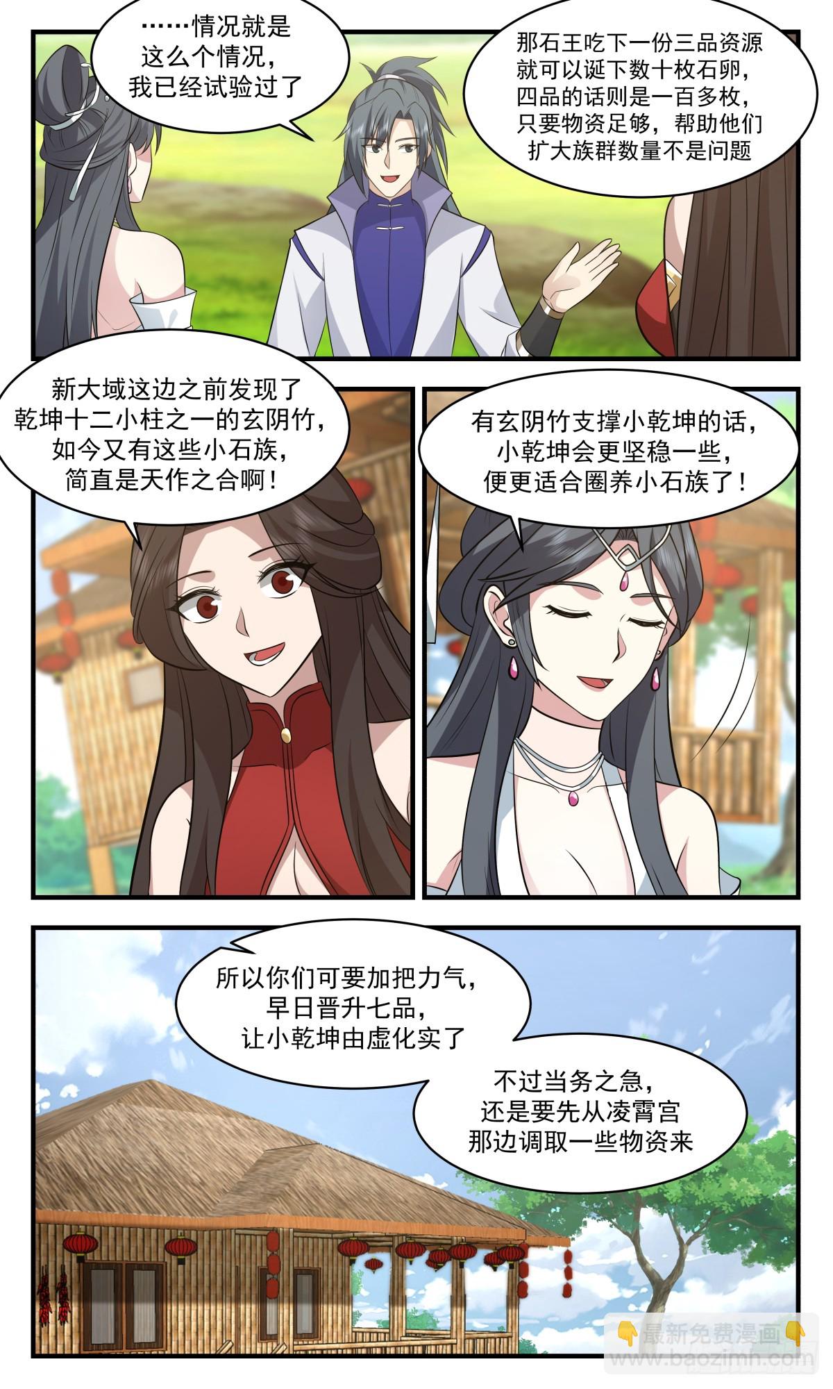 2941 小石界篇-天作之合11