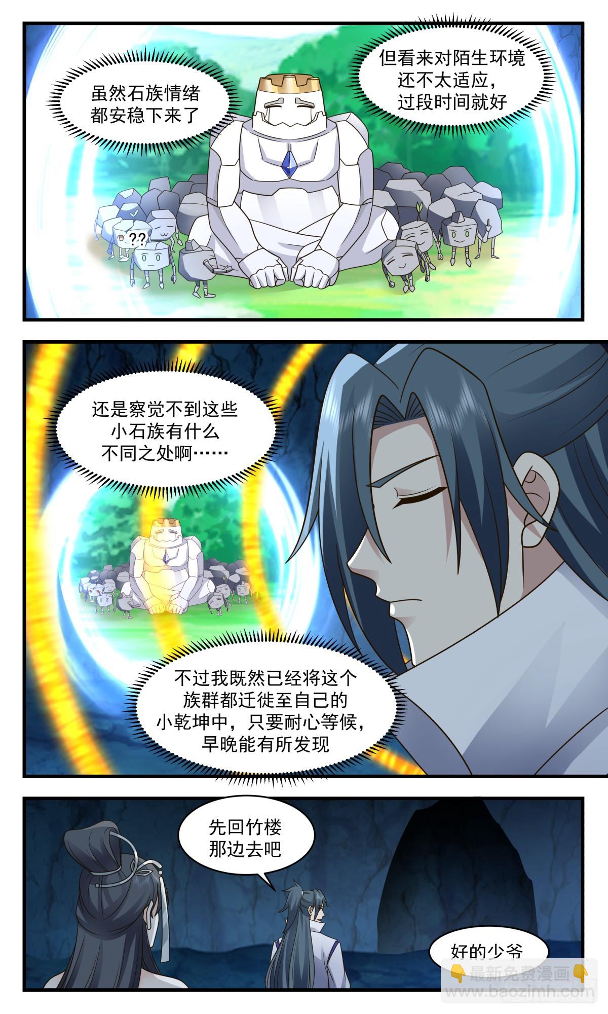 2941 小石界篇-天作之合2