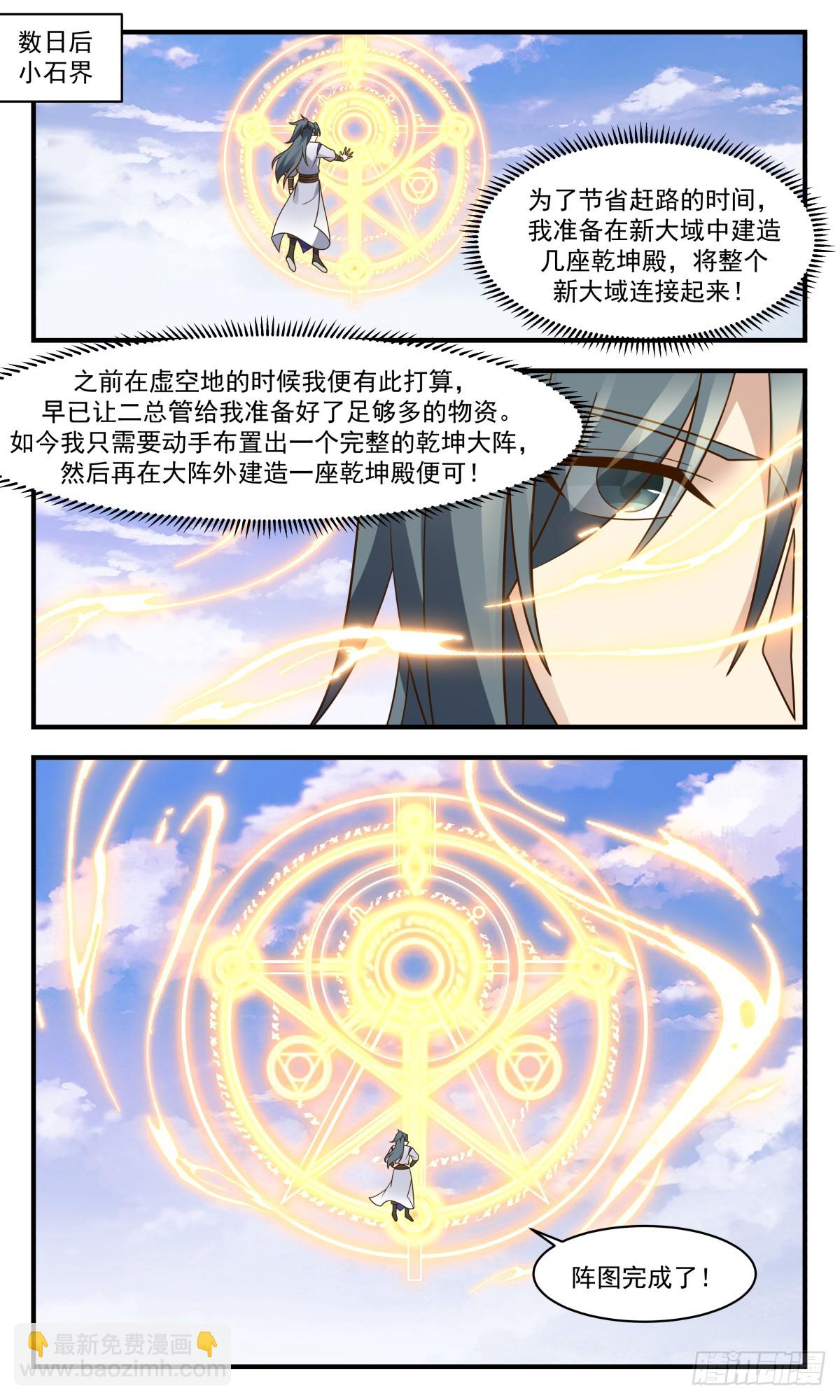 2941 小石界篇-天作之合3