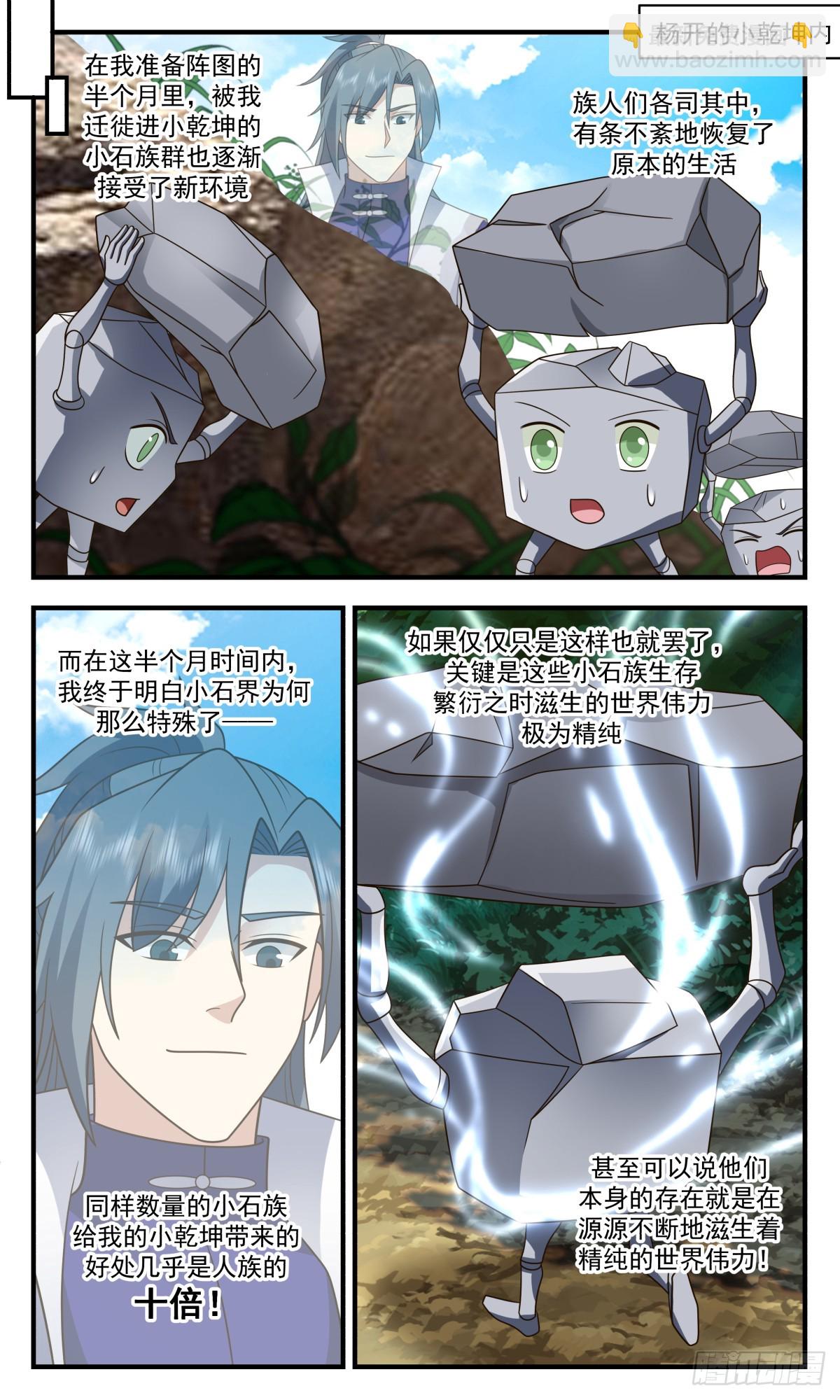 2941 小石界篇-天作之合4