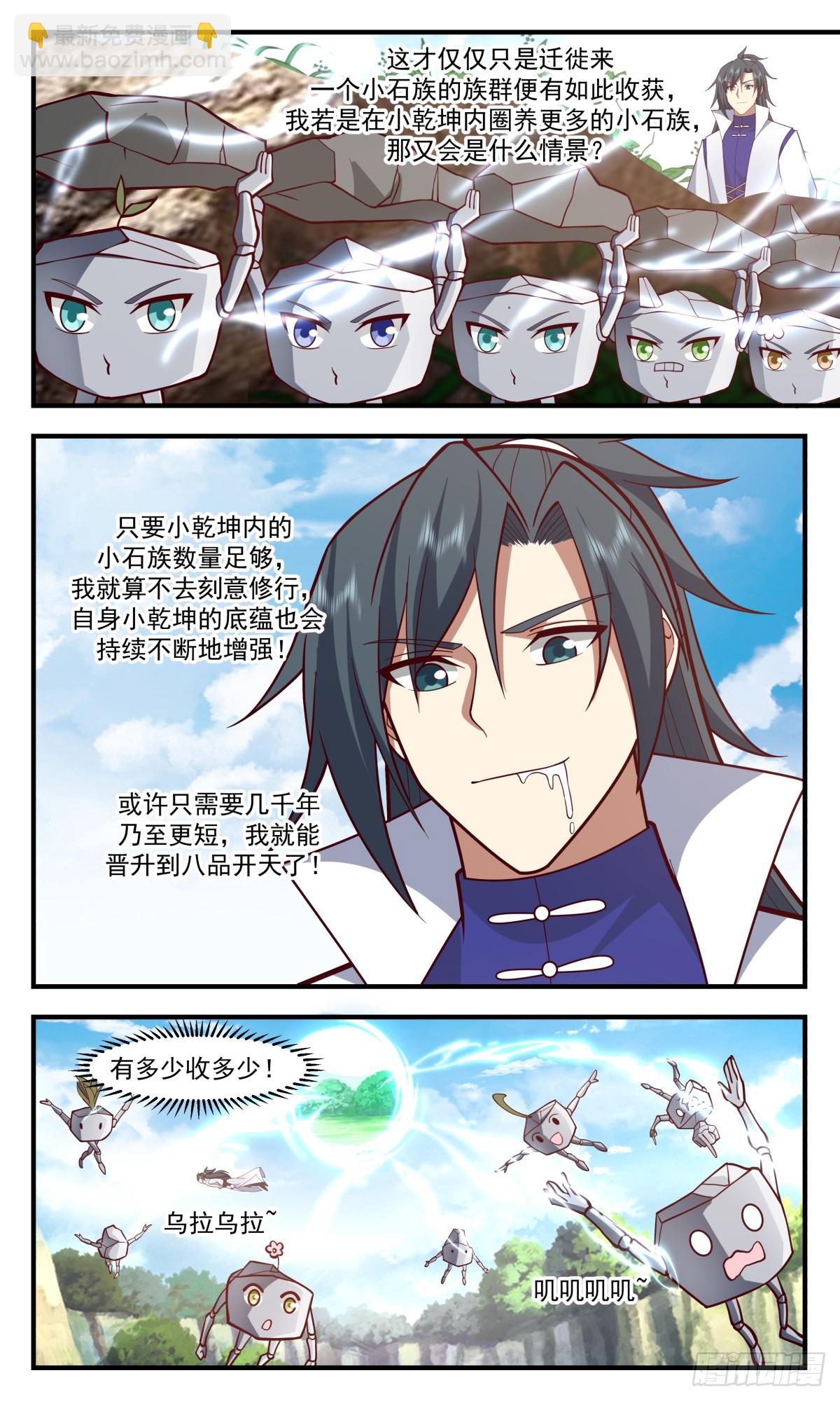 2941 小石界篇-天作之合5