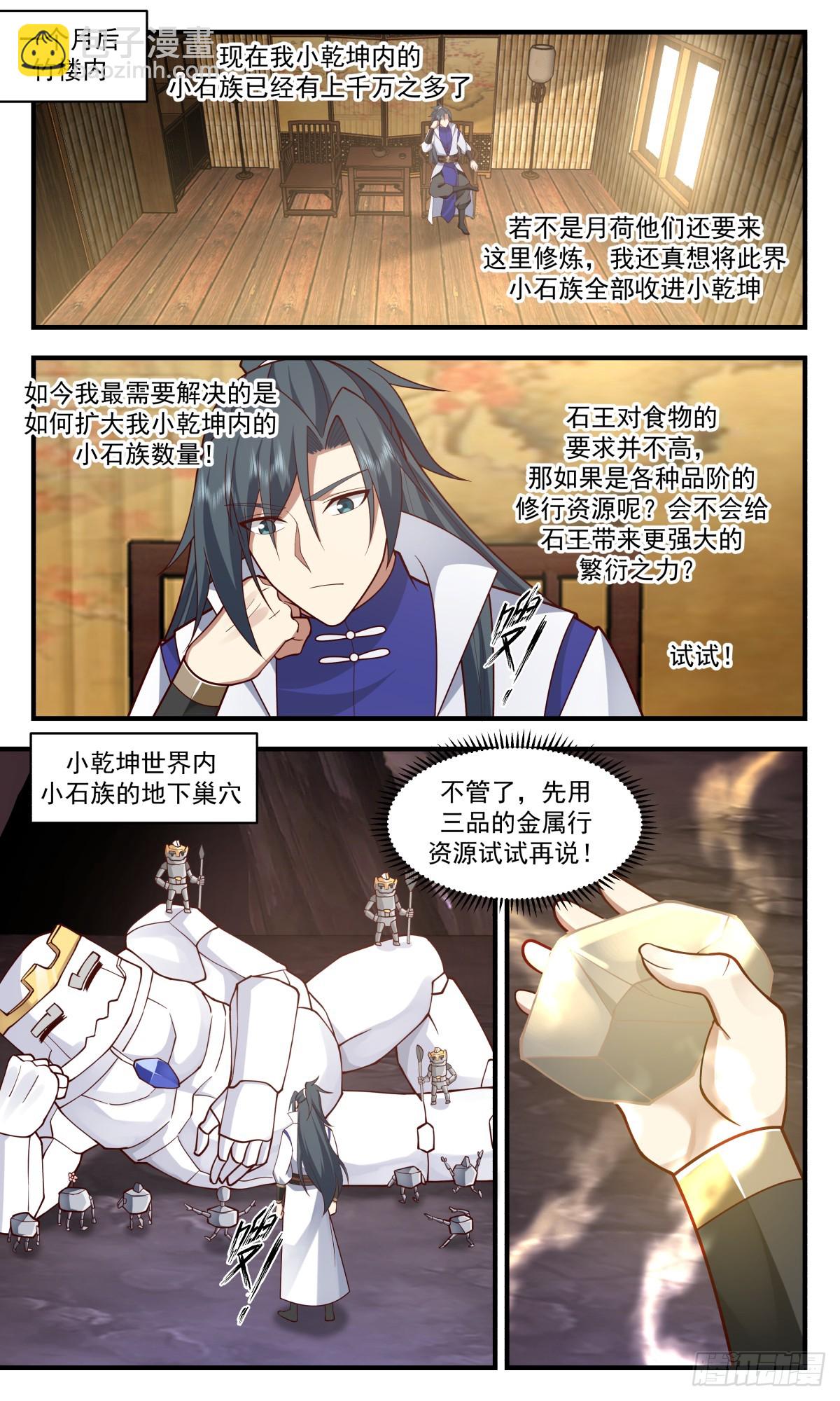 2941 小石界篇-天作之合6