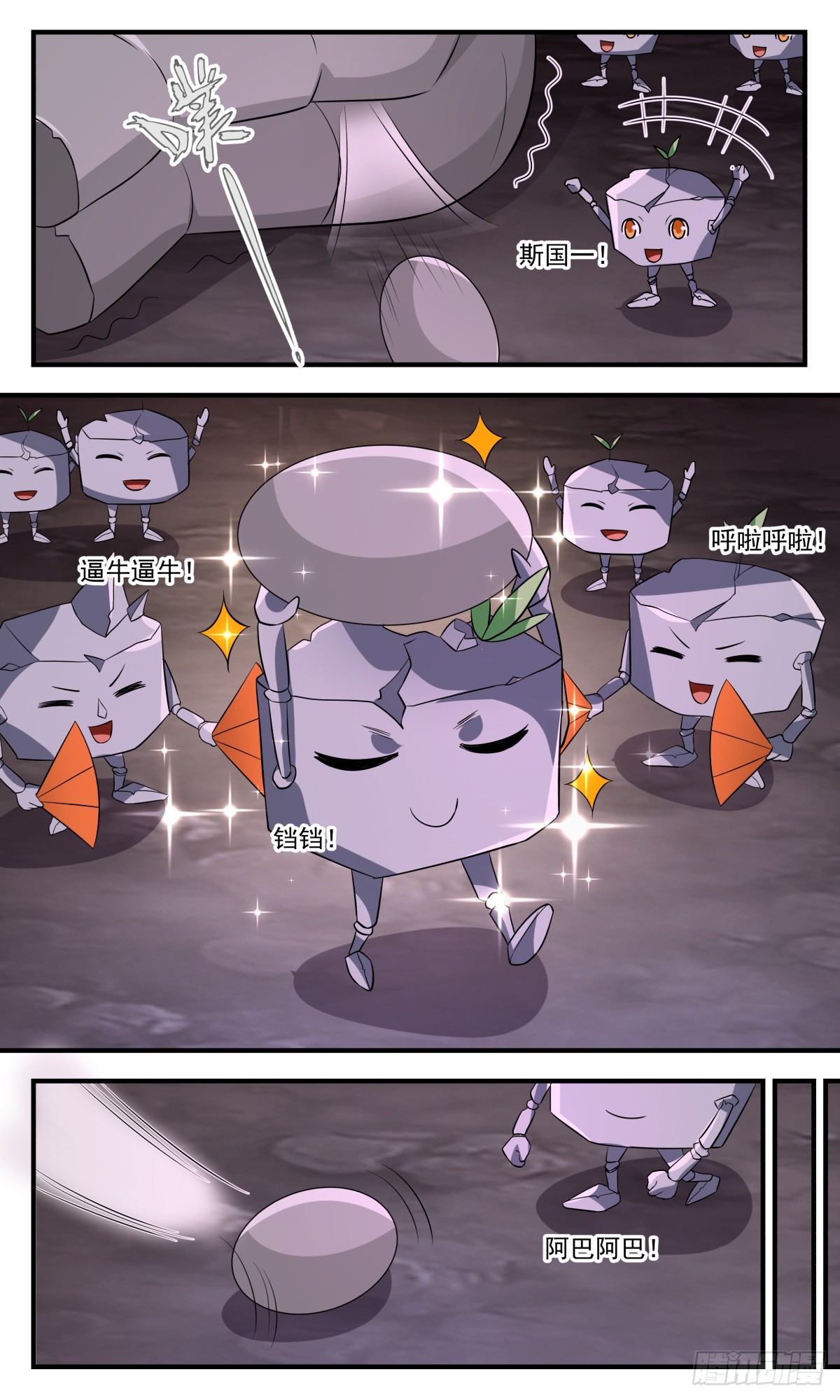 2941 小石界篇-天作之合9