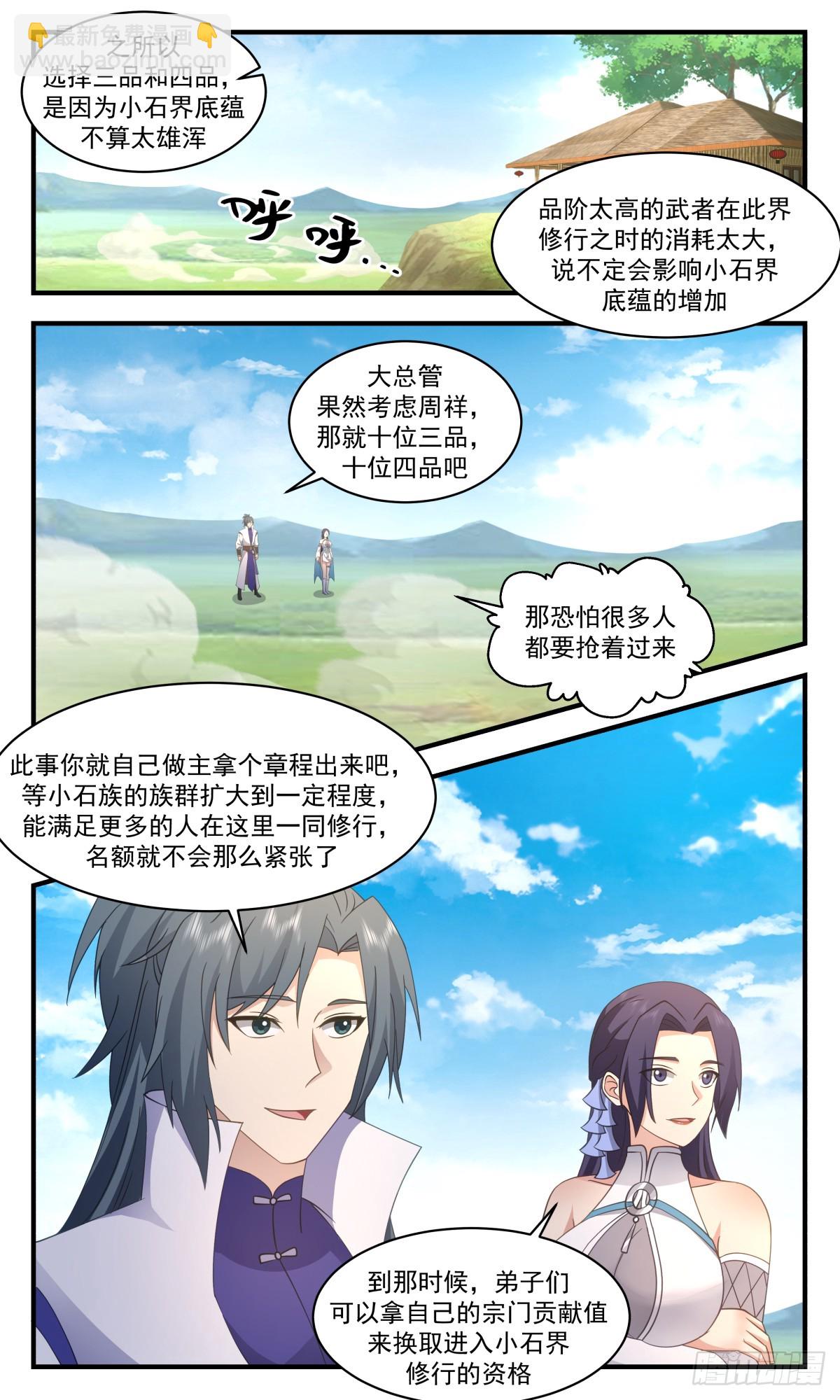 2942 小石界篇-玄阴竹2