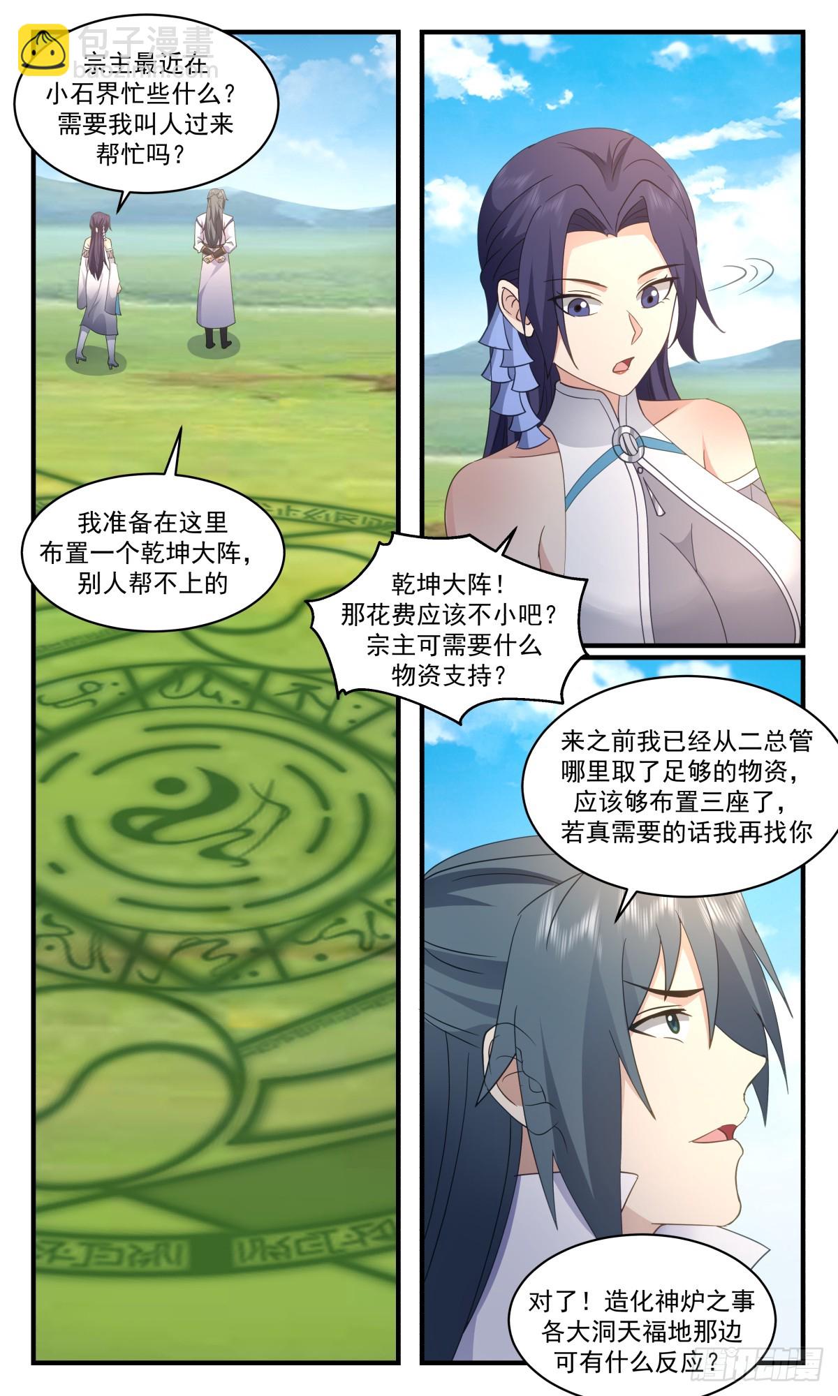 2942 小石界篇-玄阴竹3