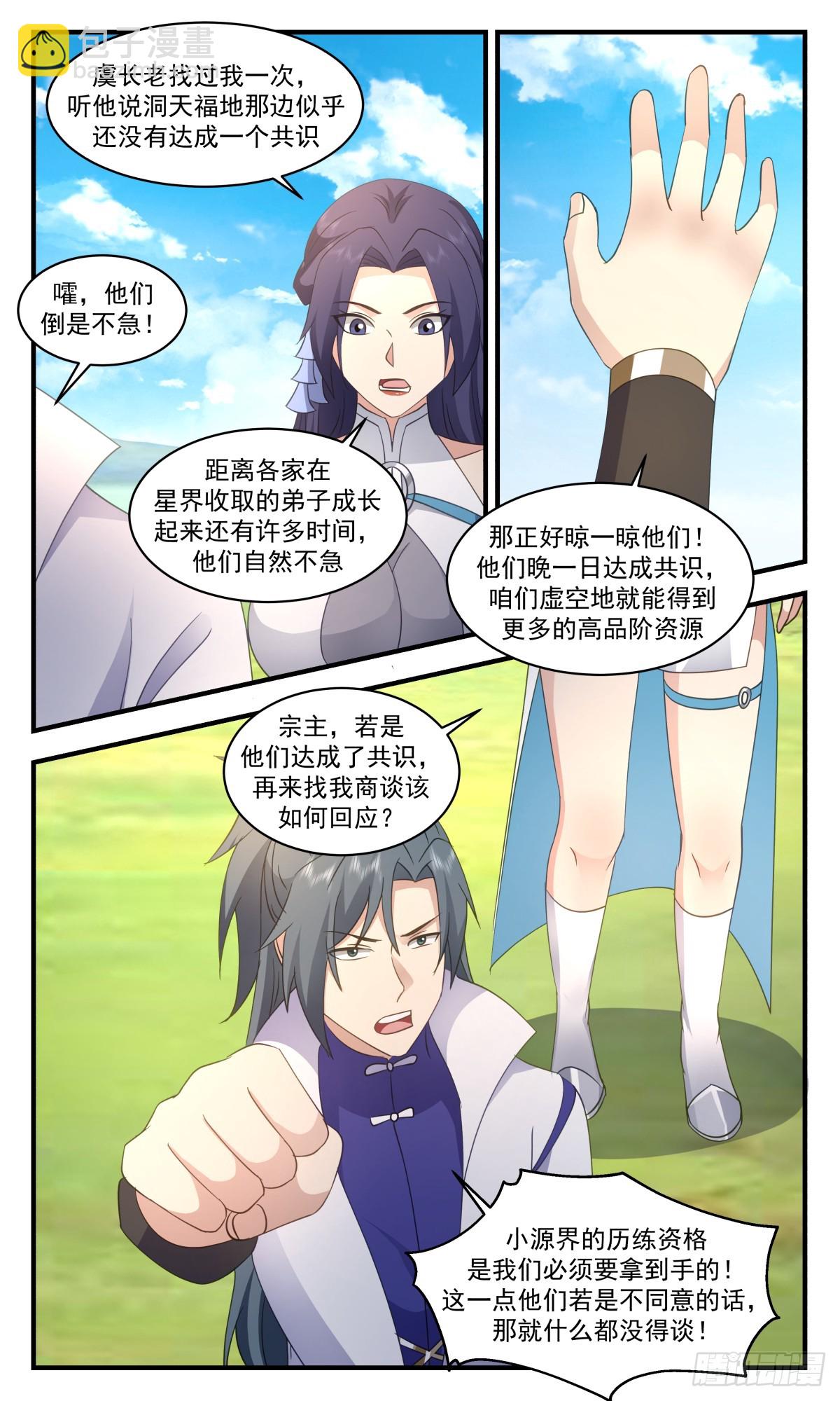 2942 小石界篇-玄阴竹4