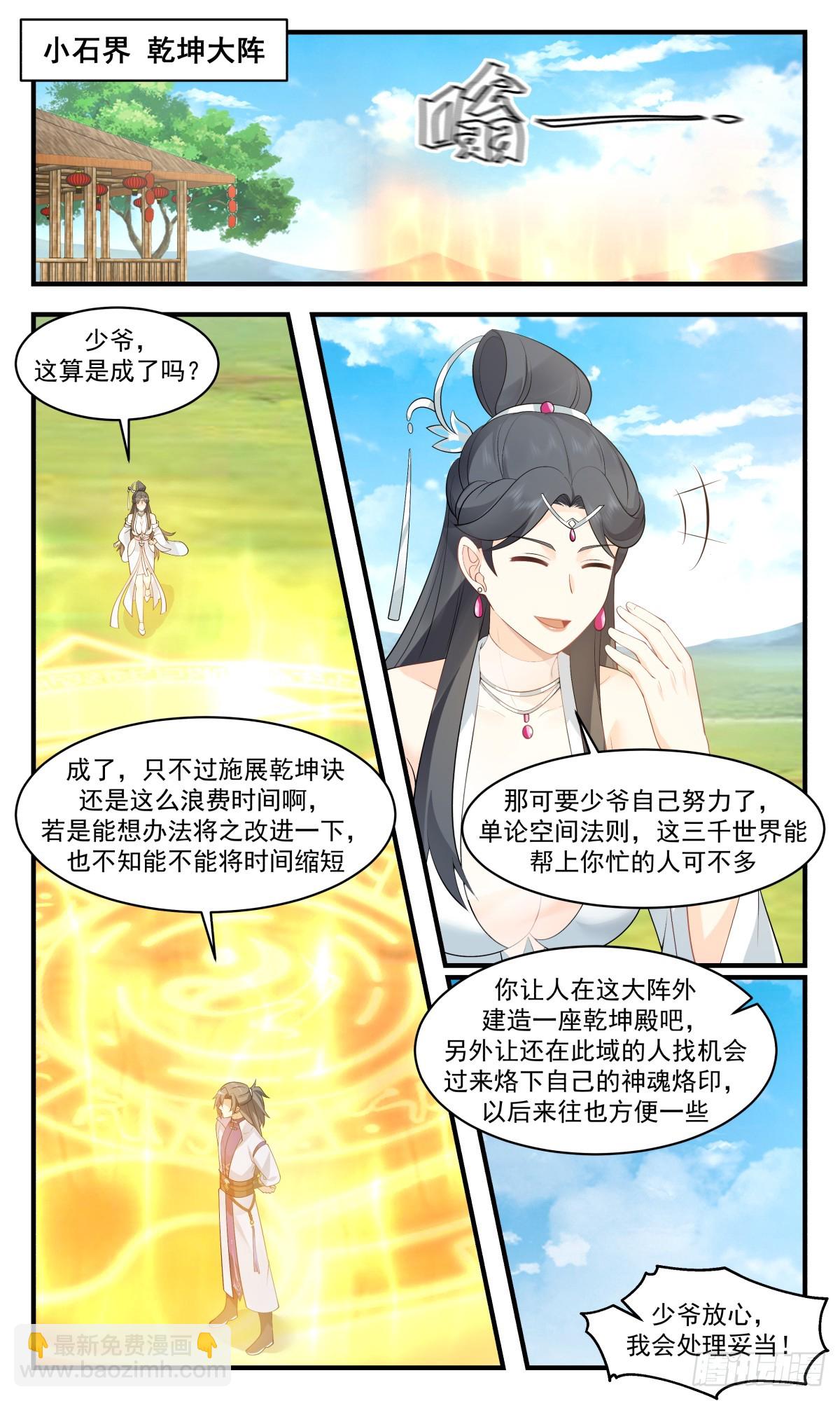 2942 小石界篇-玄阴竹7