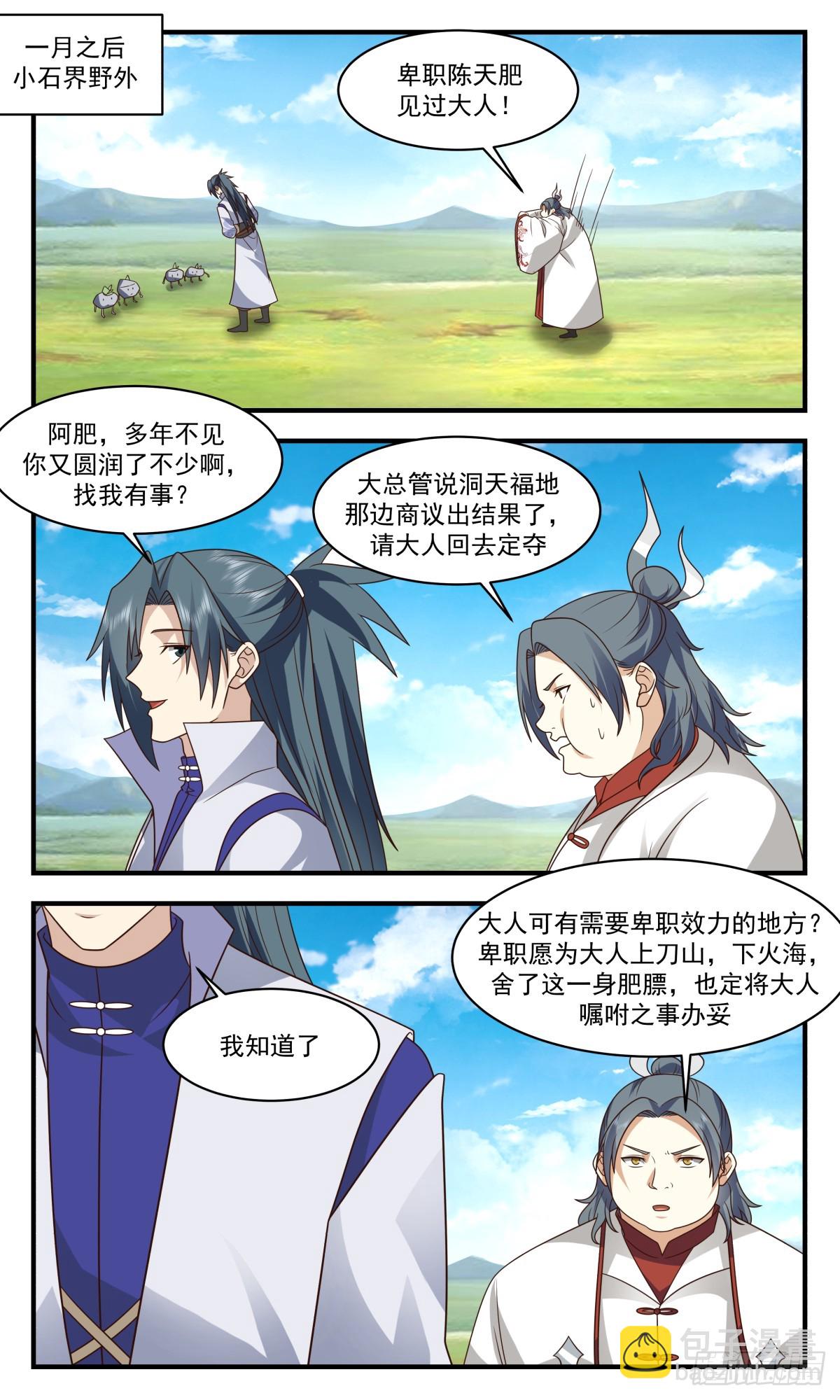 2943 墨族初现篇-大礼相送1