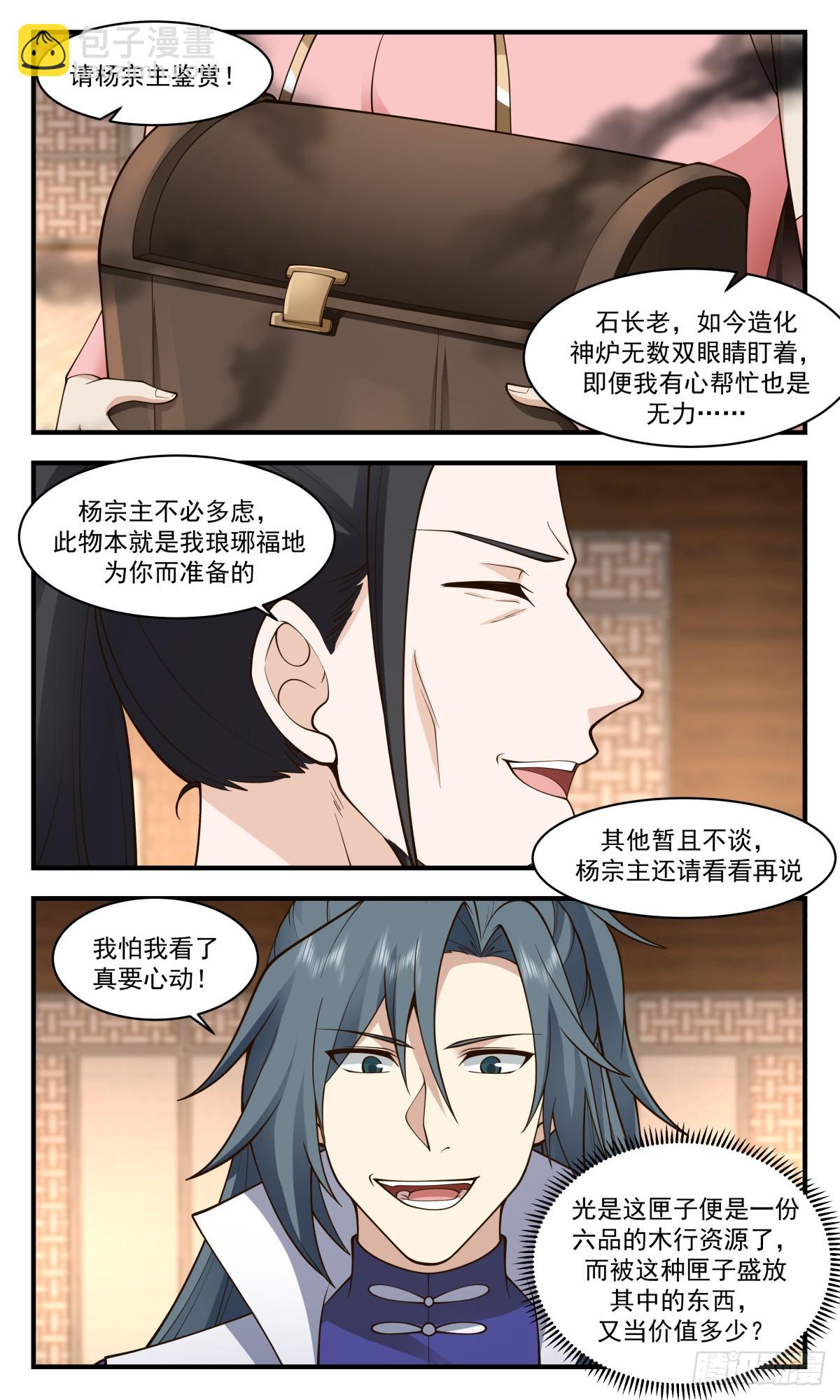 2943 墨族初现篇-大礼相送10