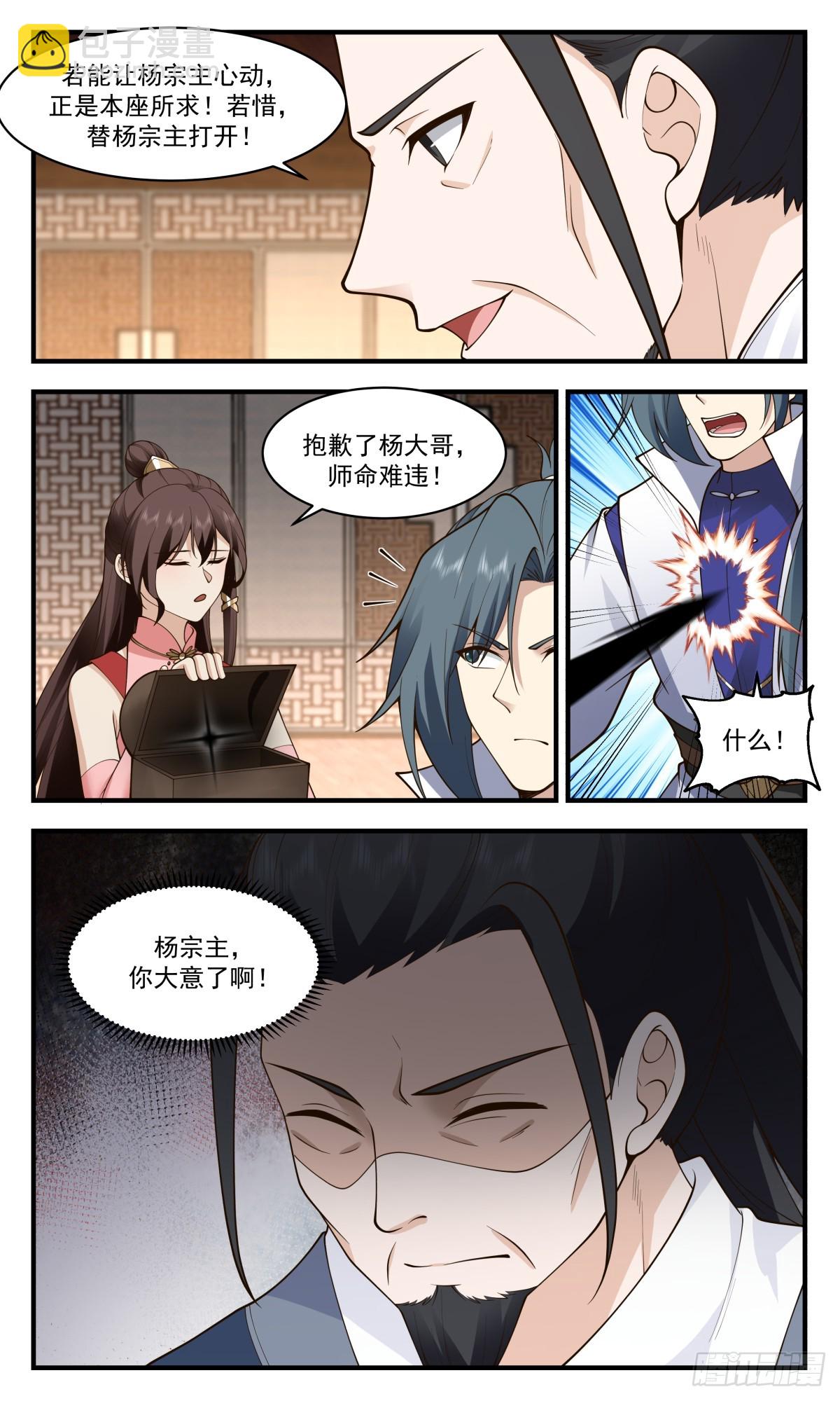 2943 墨族初现篇-大礼相送11