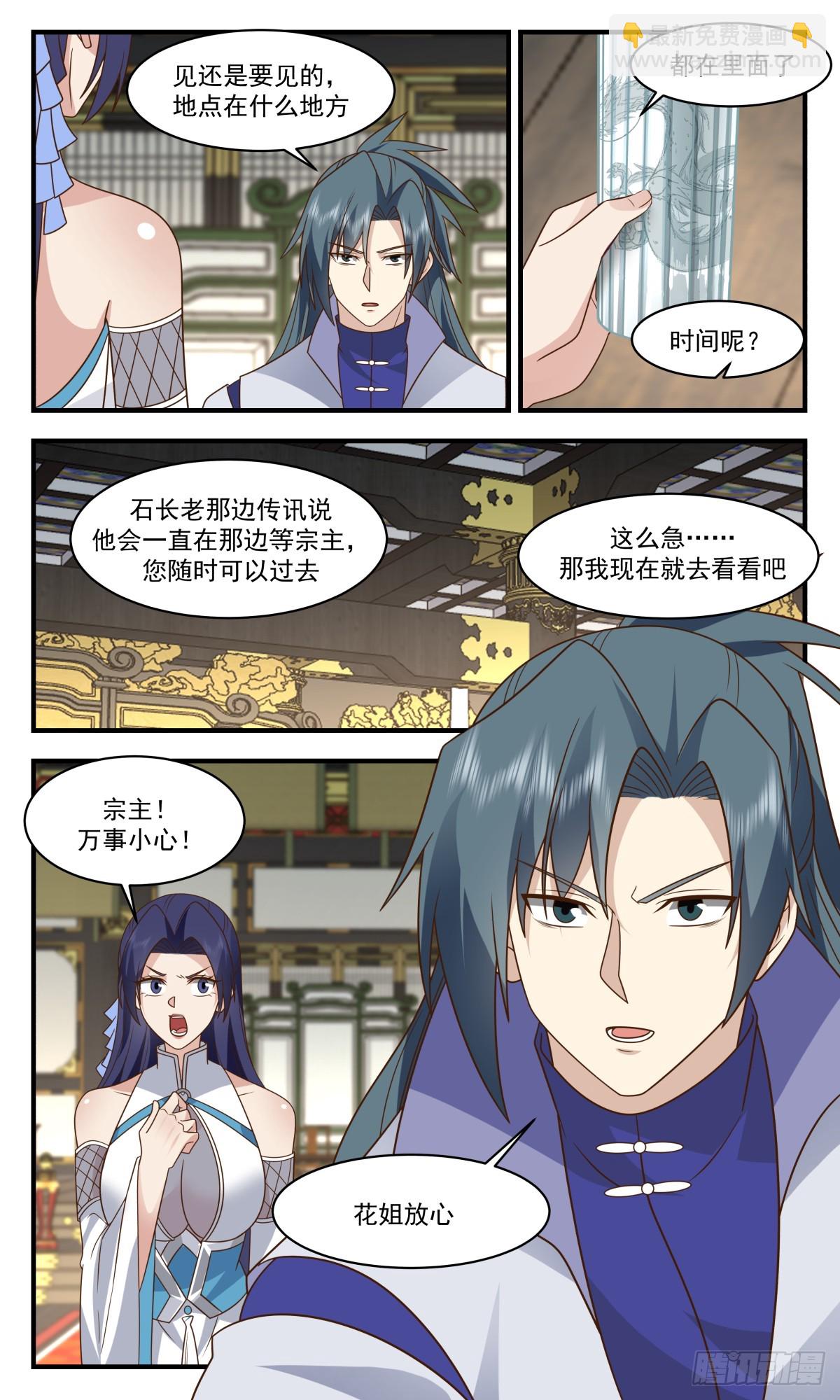 2943 墨族初现篇-大礼相送5