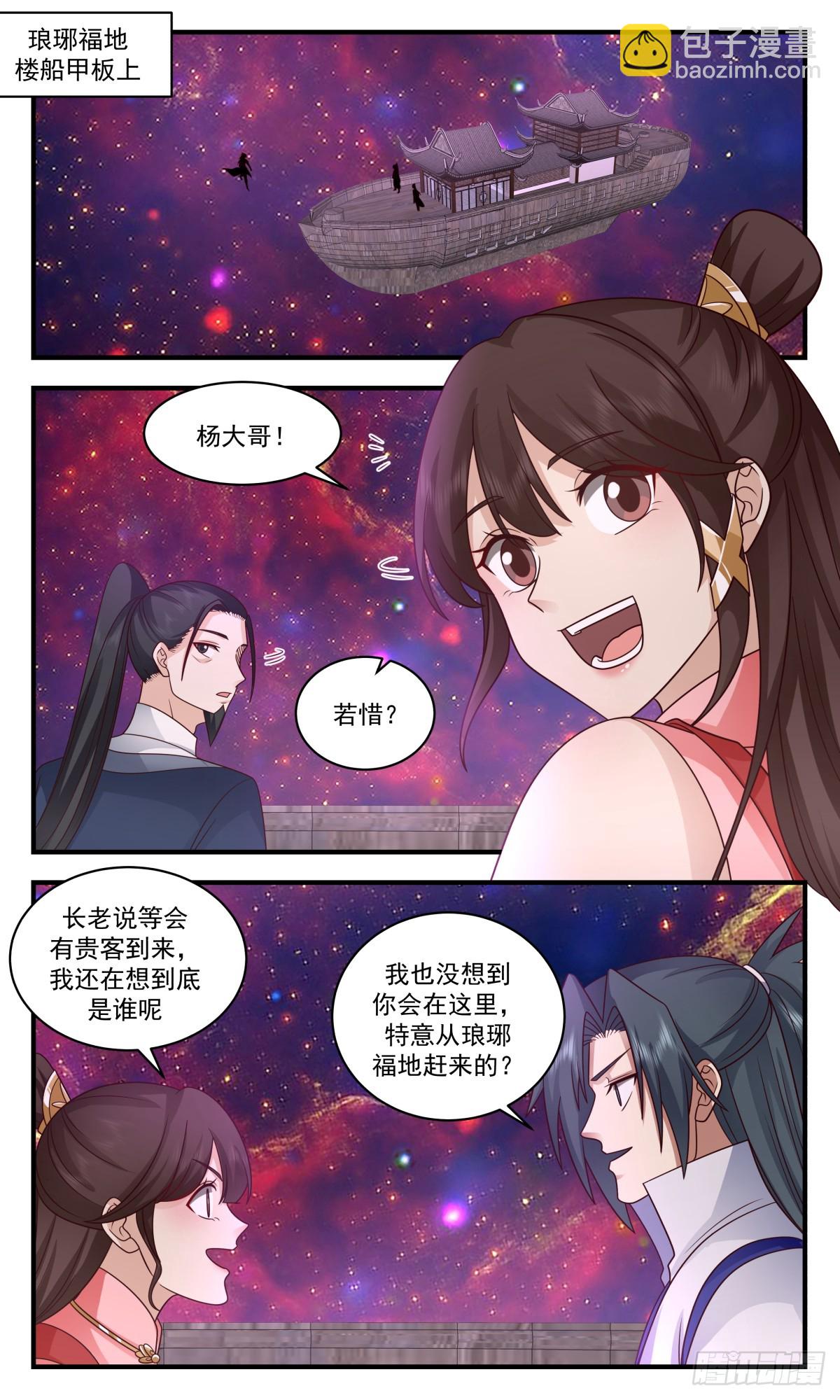 2943 墨族初现篇-大礼相送6