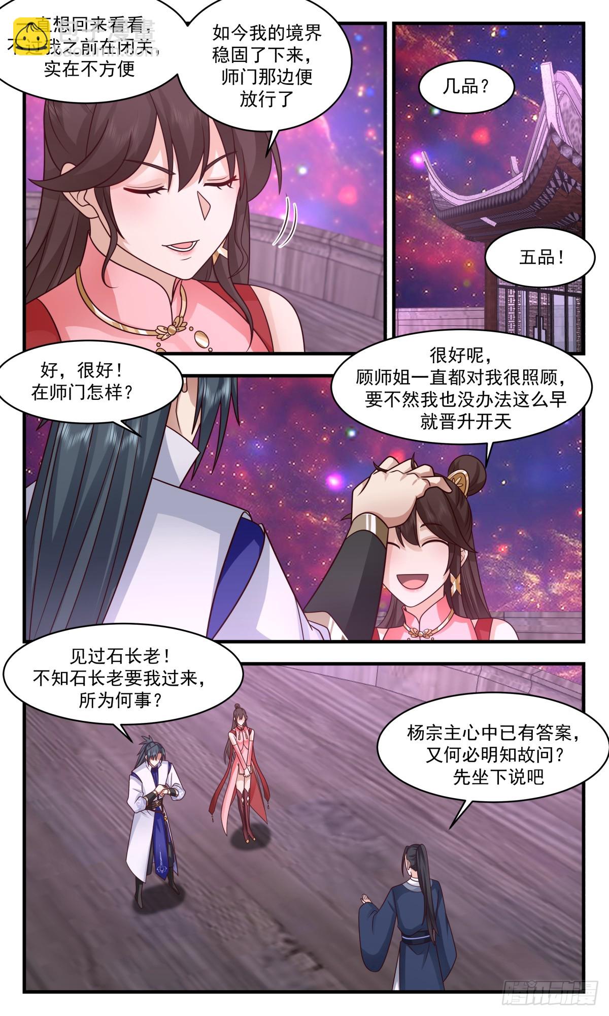 2943 墨族初现篇-大礼相送7